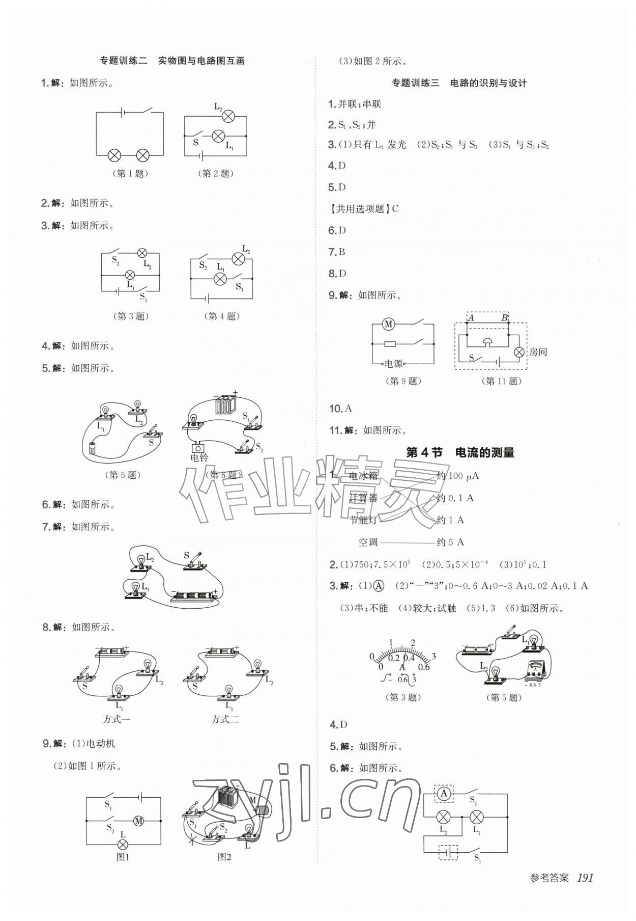 2026年新编基础训练九年级物理全一册人教版&nbsp;第5页