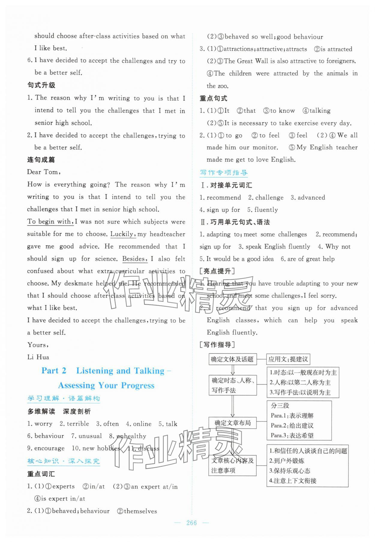 2025年高中同步测控全优设计优佳学案高中英语必修1人教版&nbsp;第4页