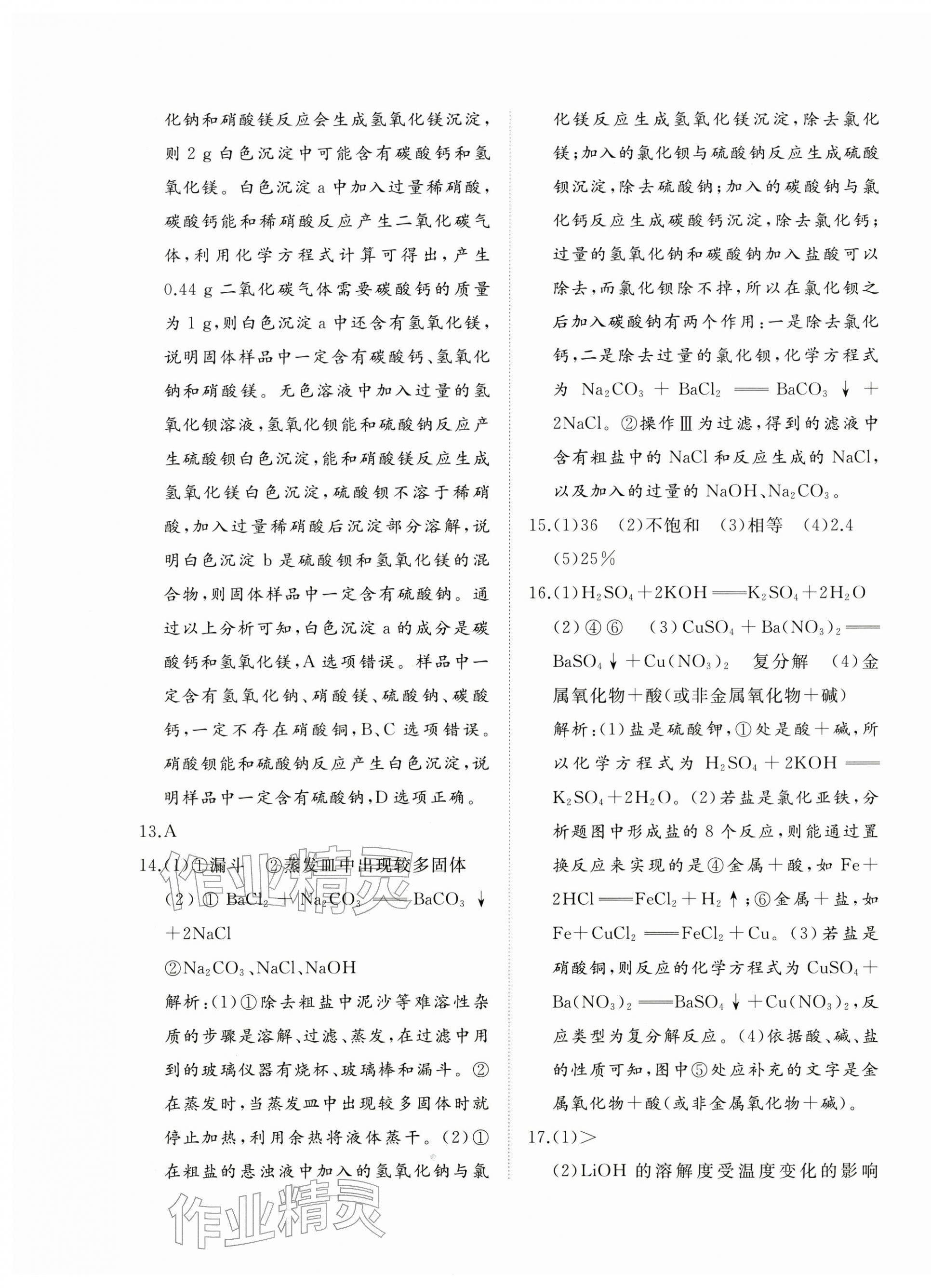 2026年精练课堂分层作业九年级化学下册人教版&nbsp;参考答案第5页