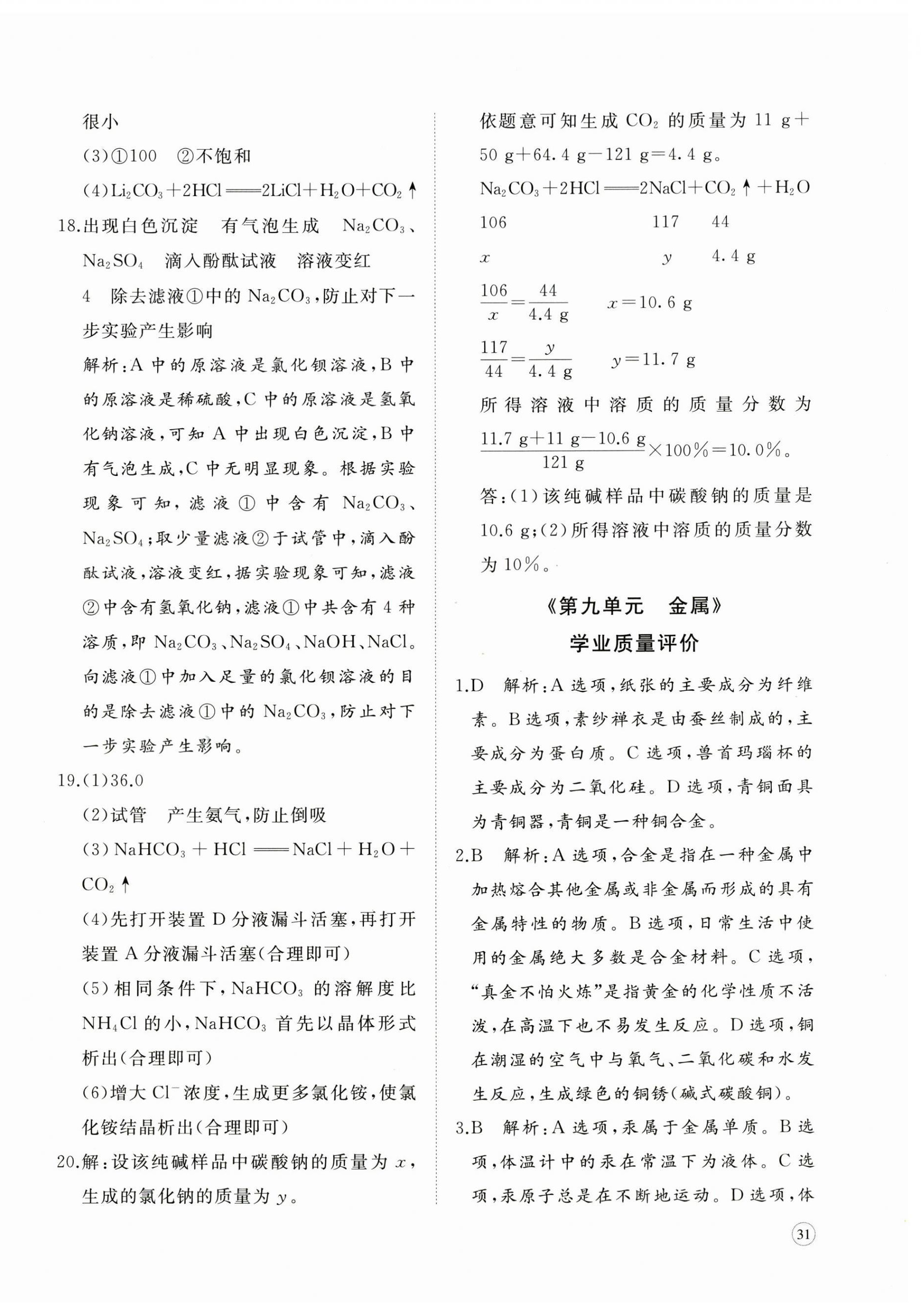 2026年精练课堂分层作业九年级化学下册人教版&nbsp;参考答案第6页