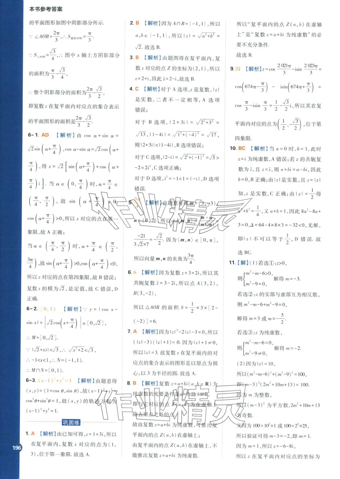 2025年教材划重点高中数学必修第四册人教B版&nbsp;第10页
