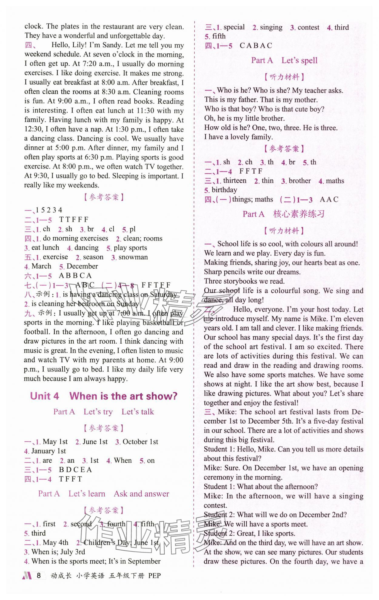 2025年动成长题题体现核心素养五年级英语下册人教版&nbsp;第8页
