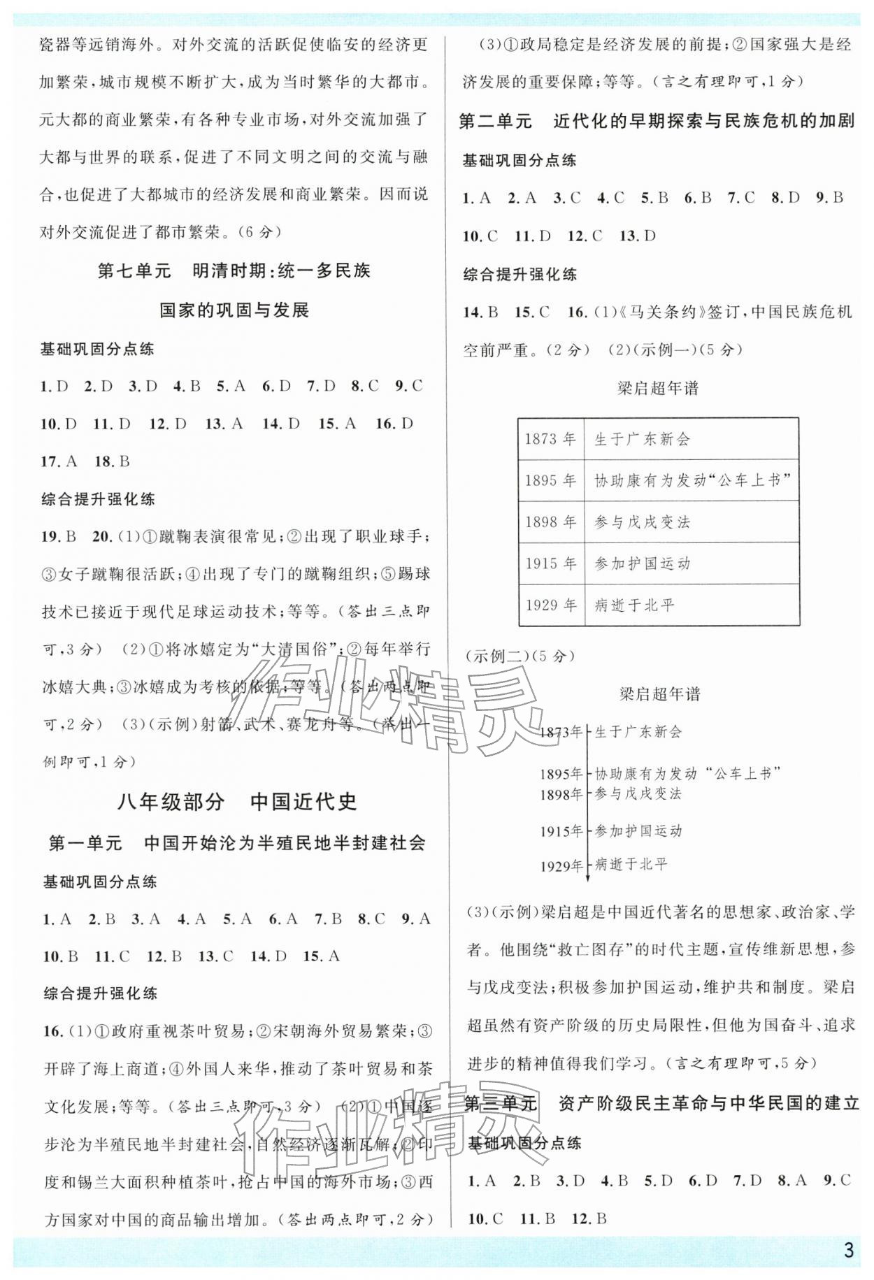 2026年名校课堂中考总复习历史中考四川专版&nbsp;参考答案第3页