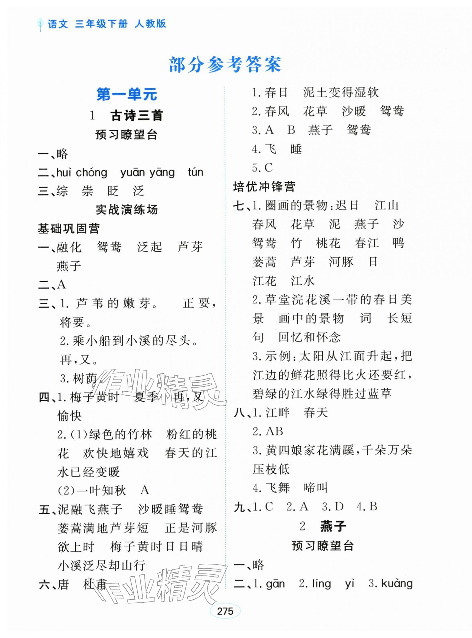 2026年资源与评价黑龙江教育出版社三年级语文下册人教版&nbsp;第1页