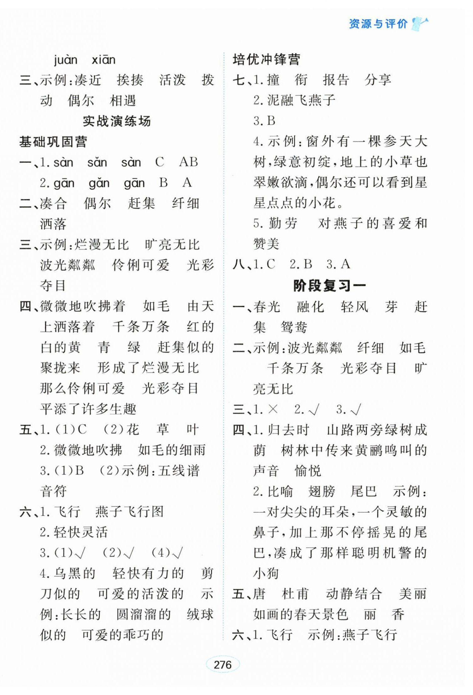 2026年资源与评价黑龙江教育出版社三年级语文下册人教版&nbsp;第2页