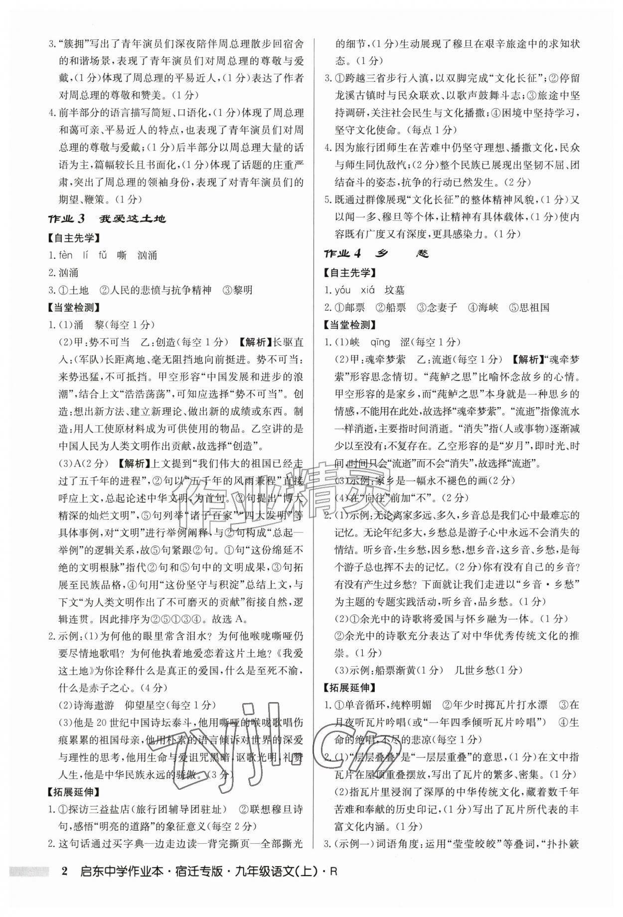 2026年启东中学作业本九年级语文上册人教版宿迁专版&nbsp;第2页