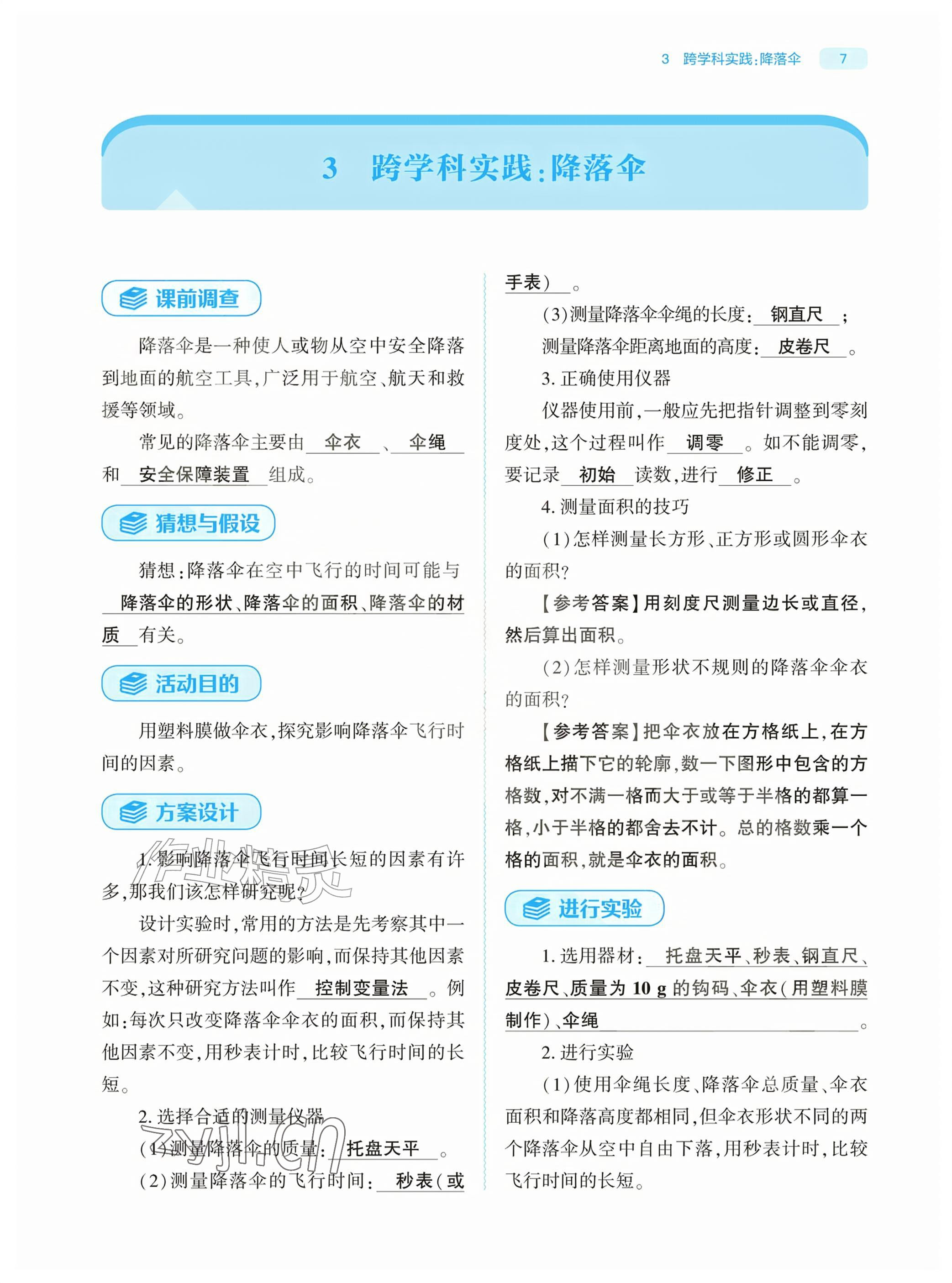2026年基础训练大象出版社八年级物理上册教科版&nbsp;第7页