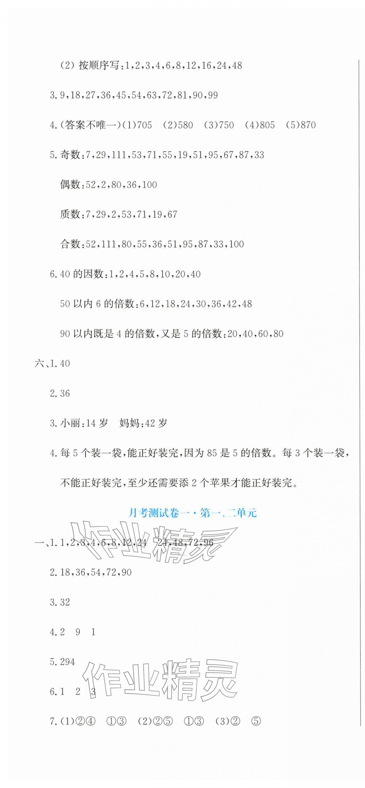 2026年提分教练五年级数学下册人教版&nbsp;第4页