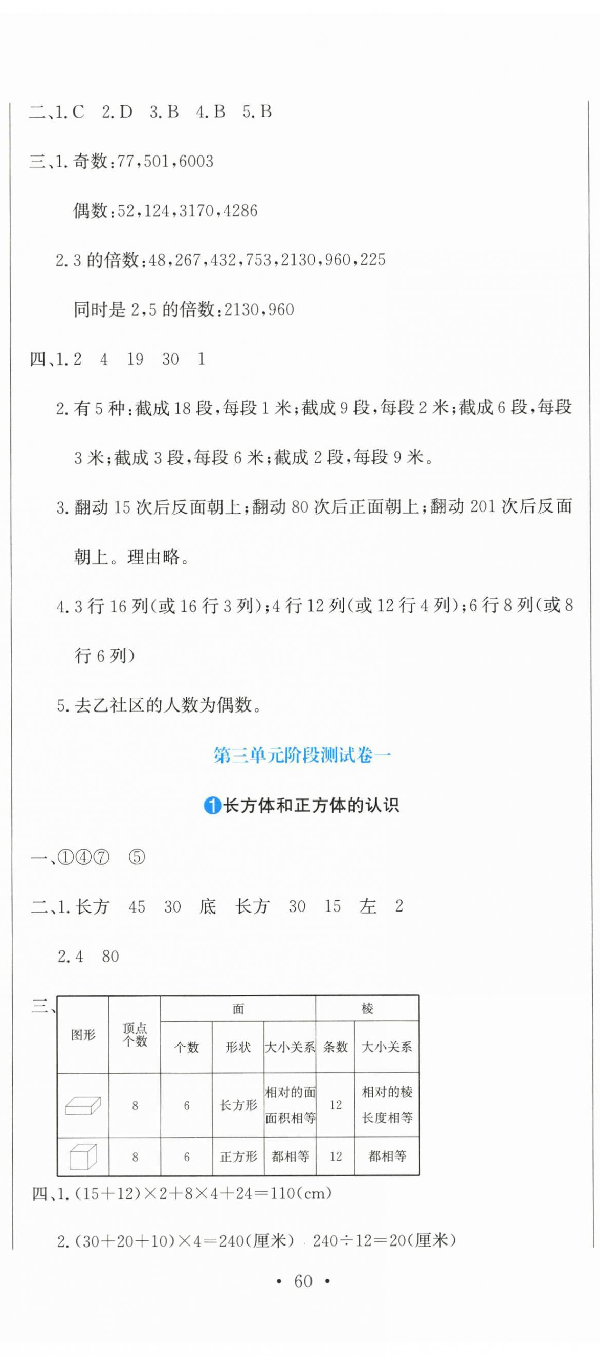 2026年提分教练五年级数学下册人教版&nbsp;第5页