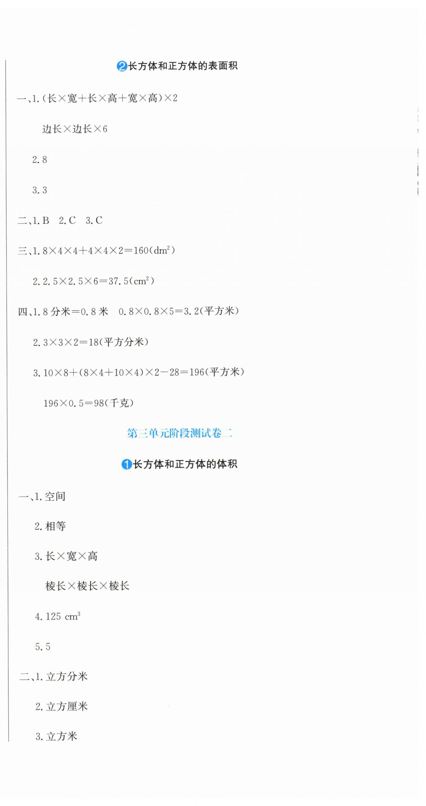 2026年提分教练五年级数学下册人教版&nbsp;第6页