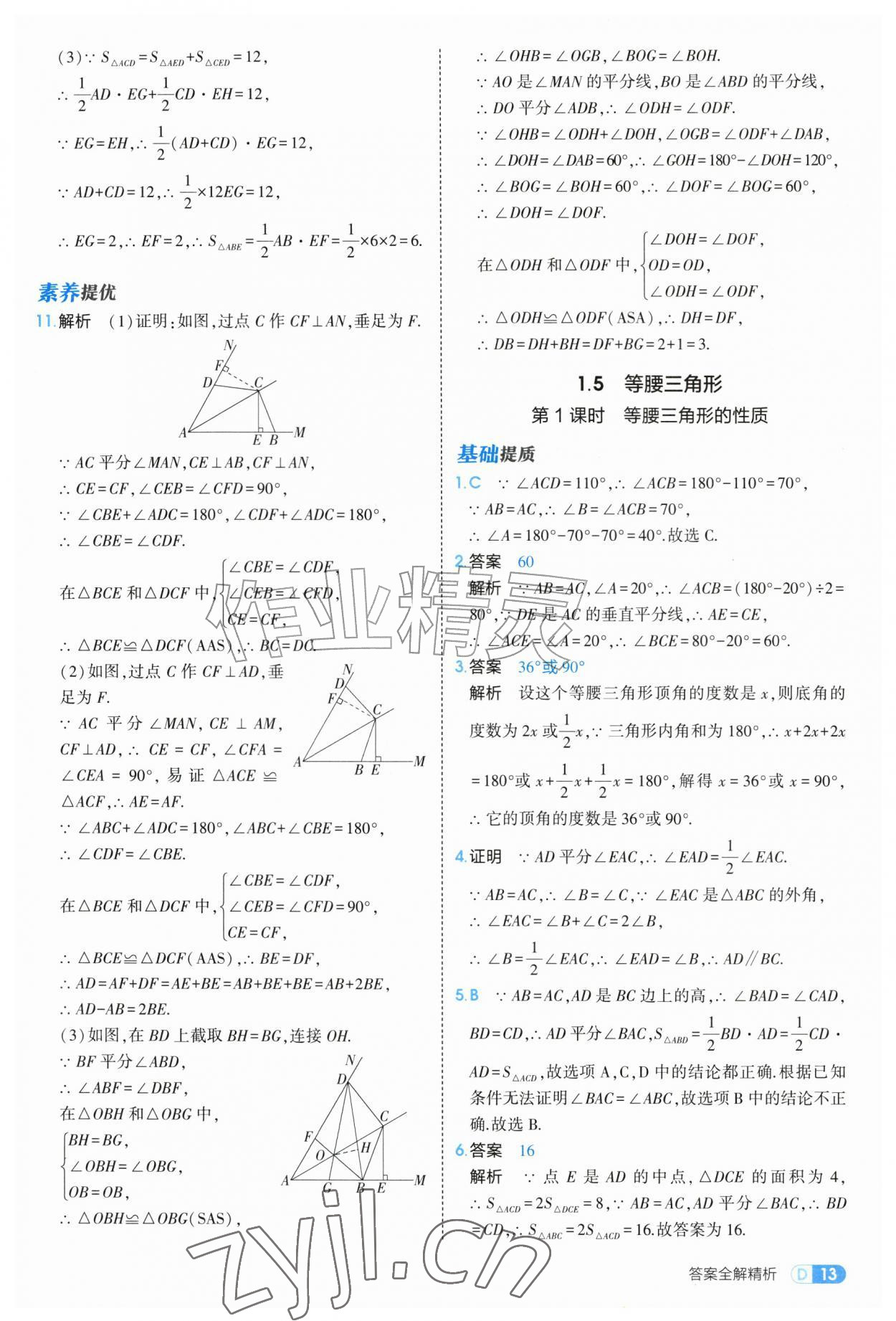 2026年5年中考3年模拟八年级数学上册苏科版&nbsp;第13页