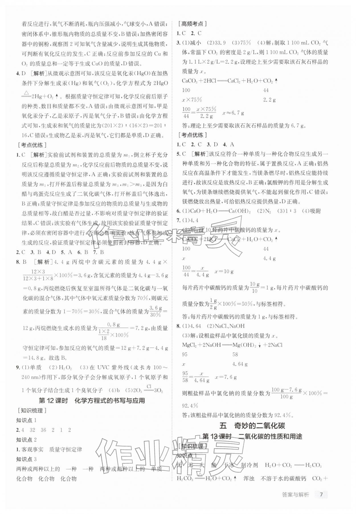 2026年实验班中考总复习化学中考徐州专版&nbsp;第7页