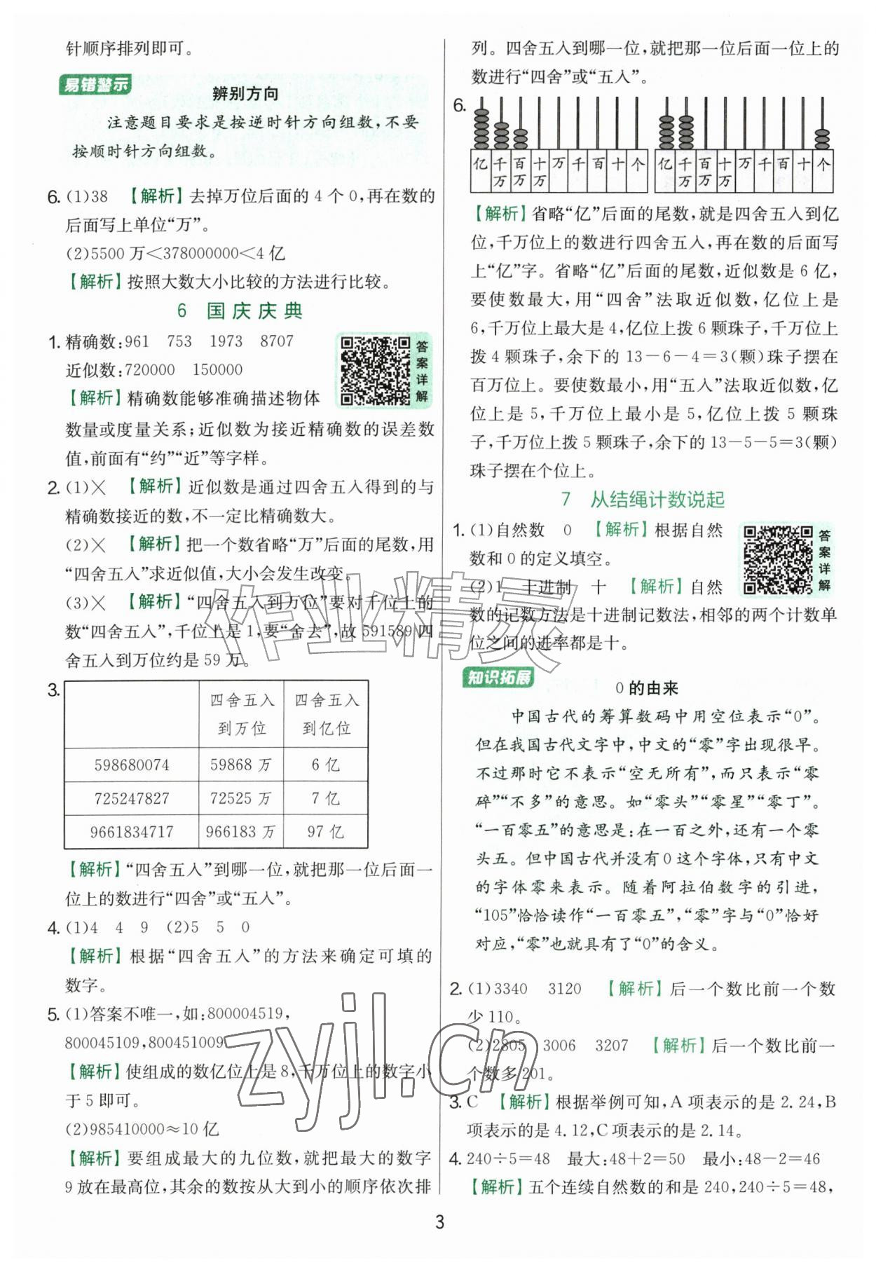 2026年实验班提优训练四年级数学上册北师大版&nbsp;第3页