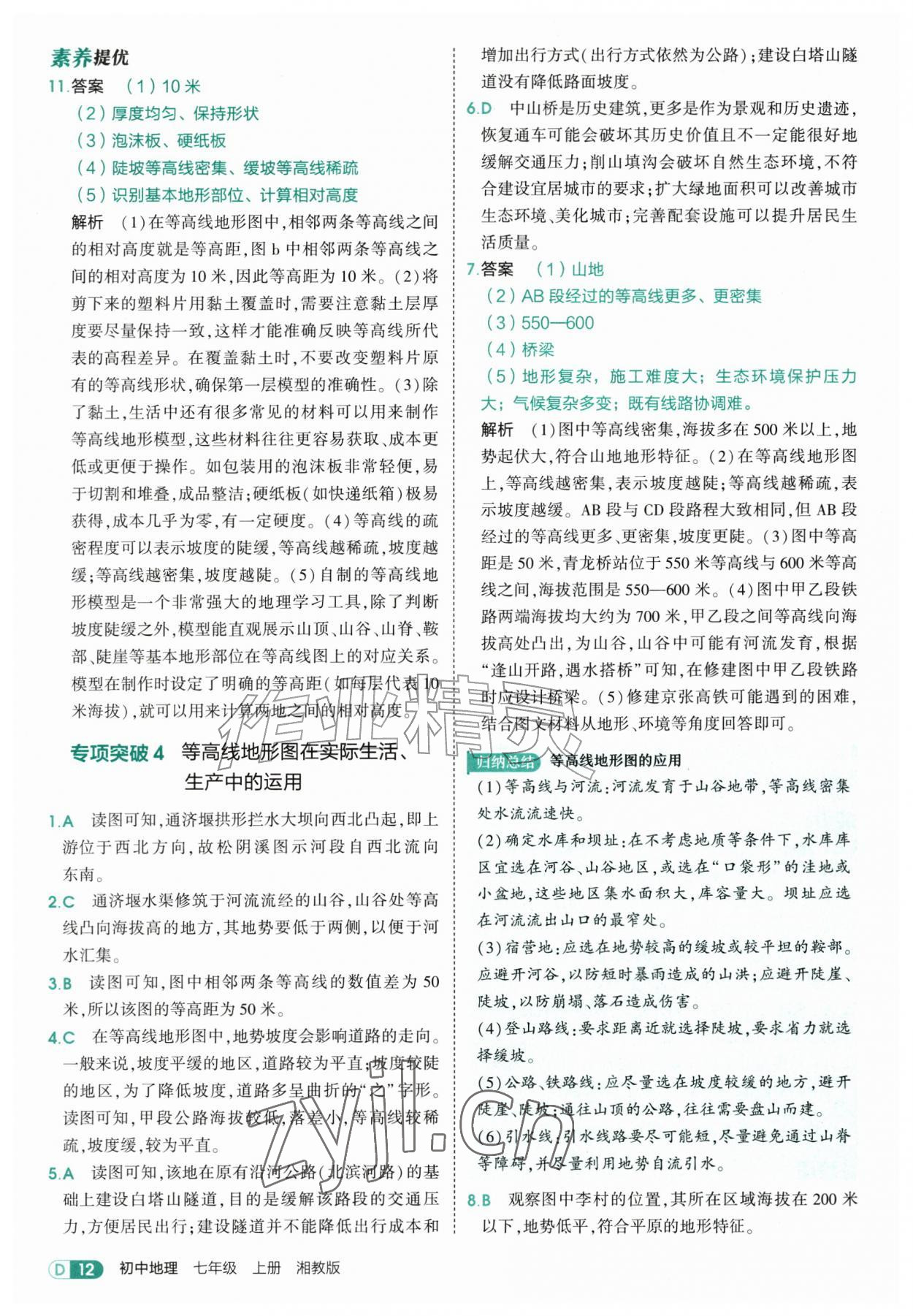 2026年5年中考3年模拟七年级地理上册湘教版&nbsp;第12页