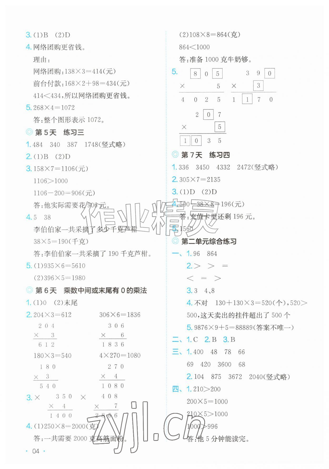 2026年一本课后小练习三年级数学上册苏教版&nbsp;第4页