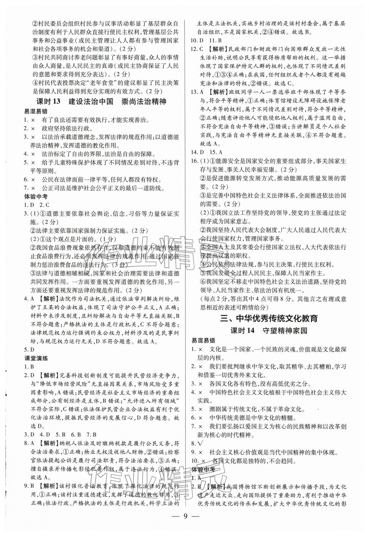 2026年领跑中考道德与法治广东专版&nbsp;第9页