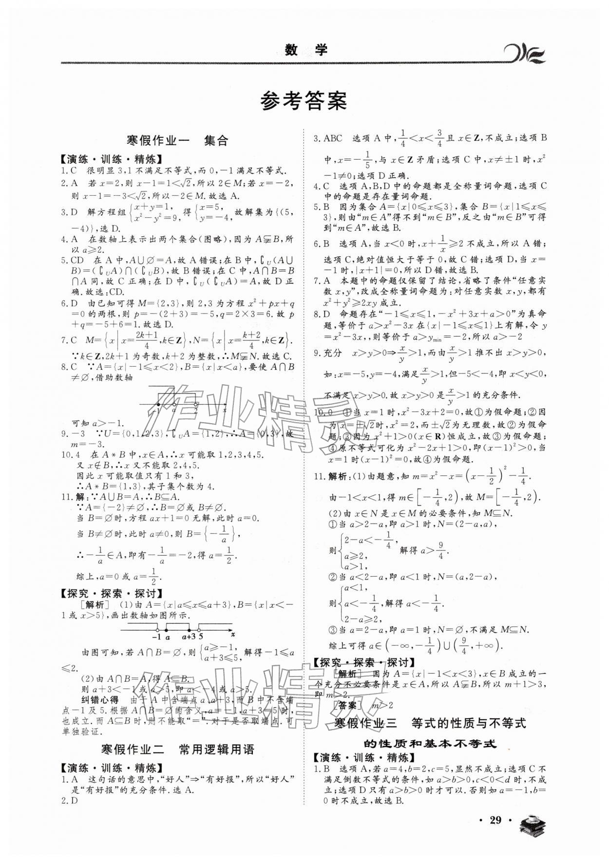 2026年金榜题名黄金假期高一数学&nbsp;第1页