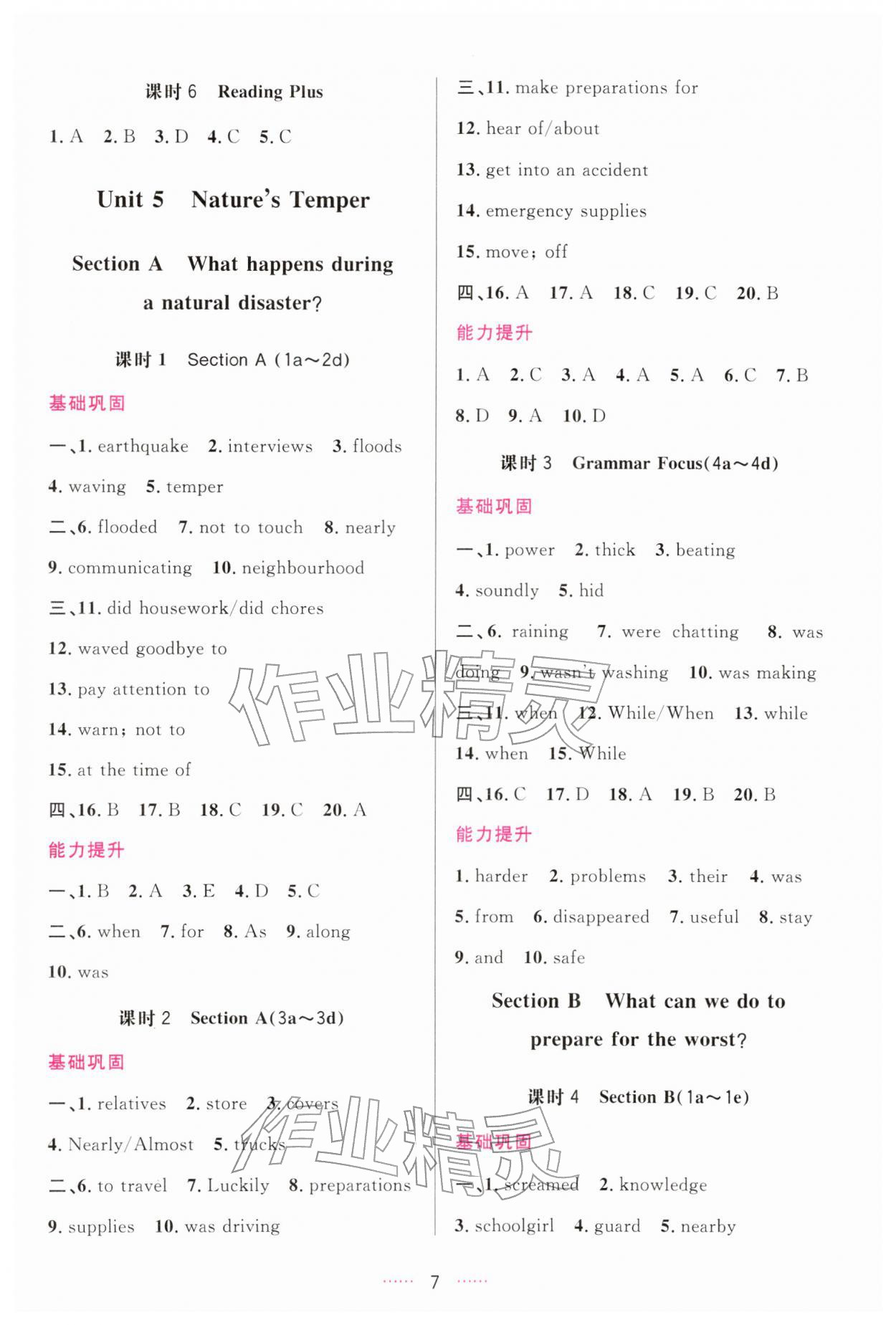 2026年三维数字课堂八年级英语下册人教版&nbsp;第7页