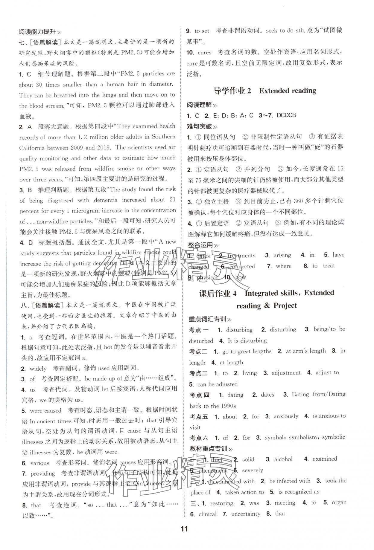 2025年通成學典課時作業本高中英語選擇性必修第二冊譯林版 第11頁