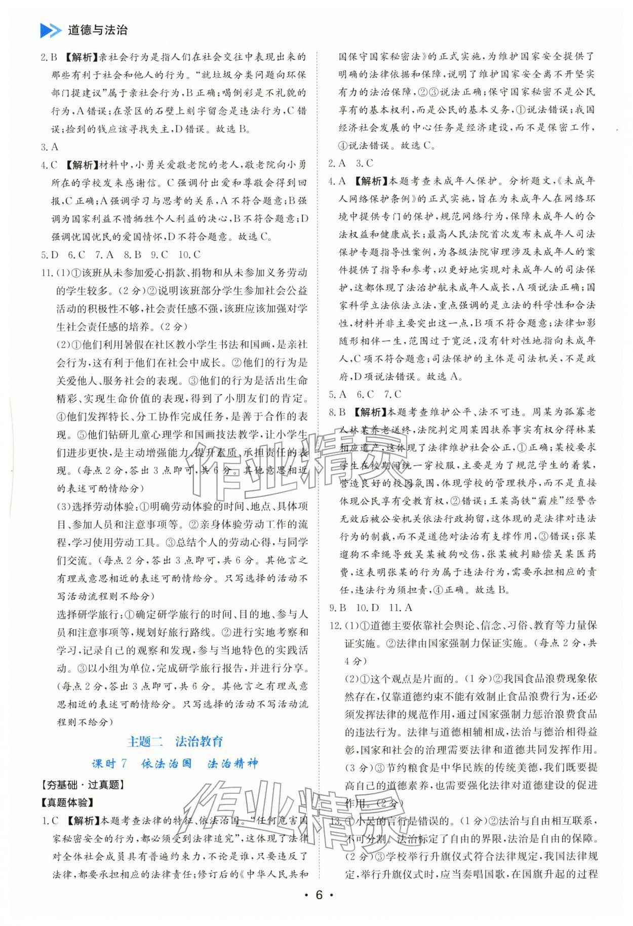 2026年中考复习与指导道德与法治广东专版&nbsp;第6页