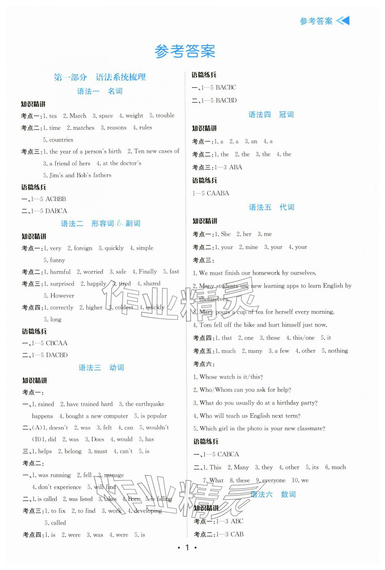 2026年中考复习与指导英语广东专版&nbsp;第1页