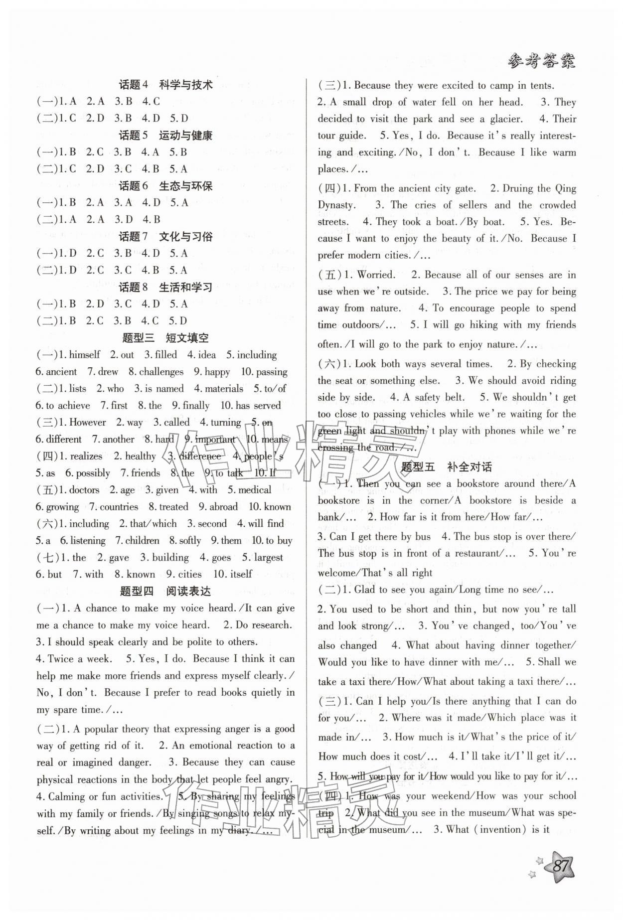 2026年轻松总复习寒假作业九年级英语&nbsp;第3页