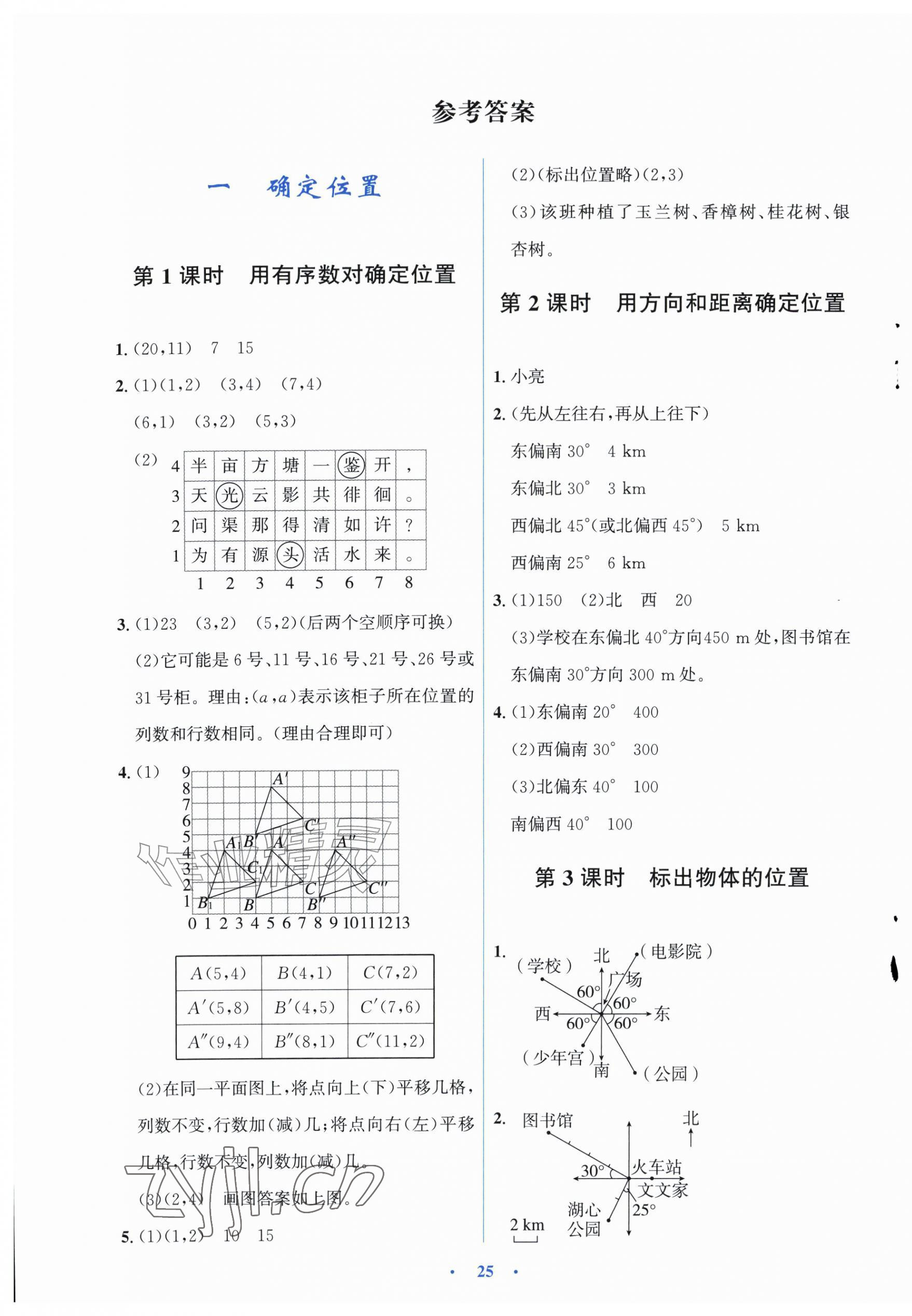 2026年同步解析与测评学考练六年级数学上册人教版精练版&nbsp;第1页