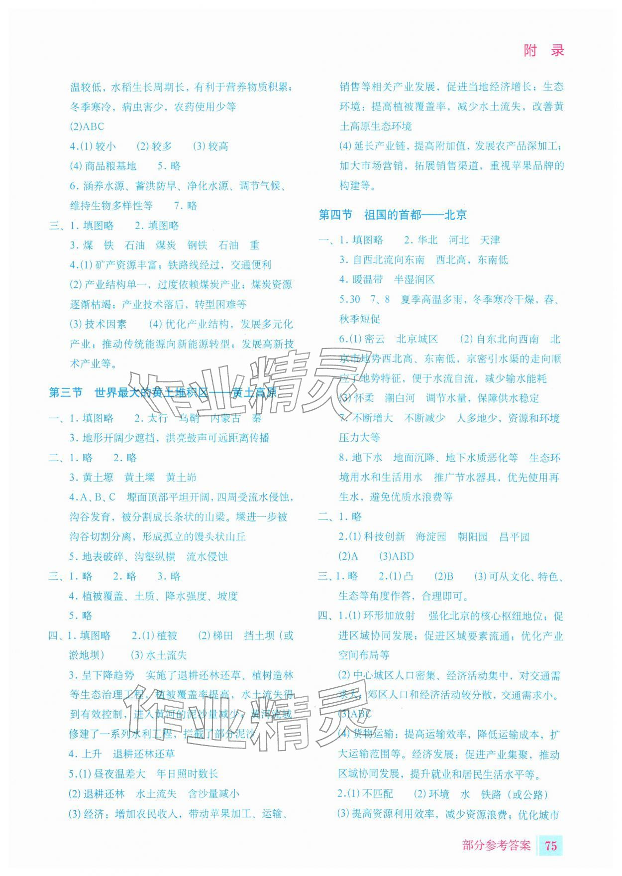 2026年填充图册星球地图出版社八年级地理下册人教版宁夏专版&nbsp;参考答案第2页