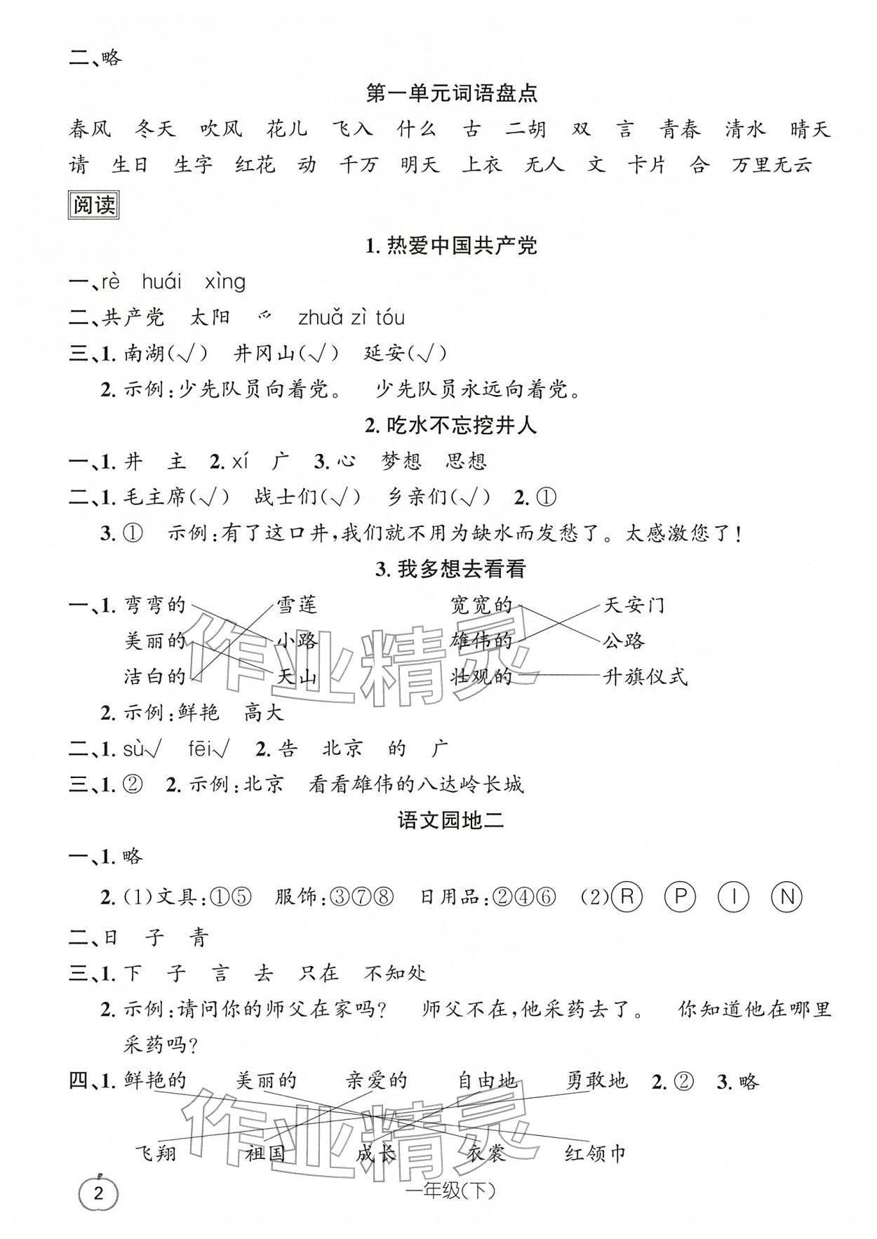 2026年语文要素天天练一年级语文下册人教版浙江专版&nbsp;第4页