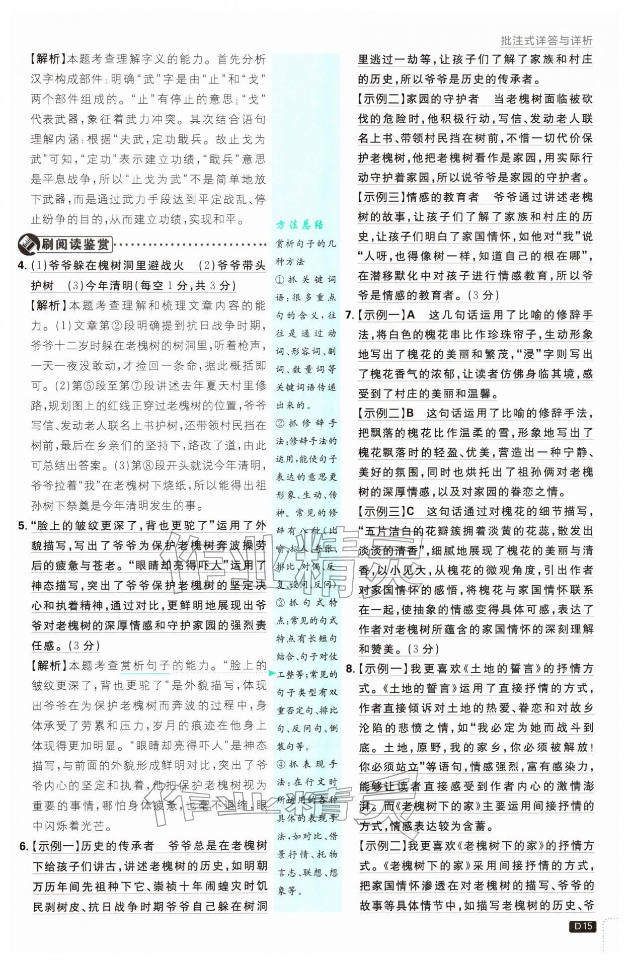 2026年初中必刷题七年级语文下册人教版&nbsp;第15页