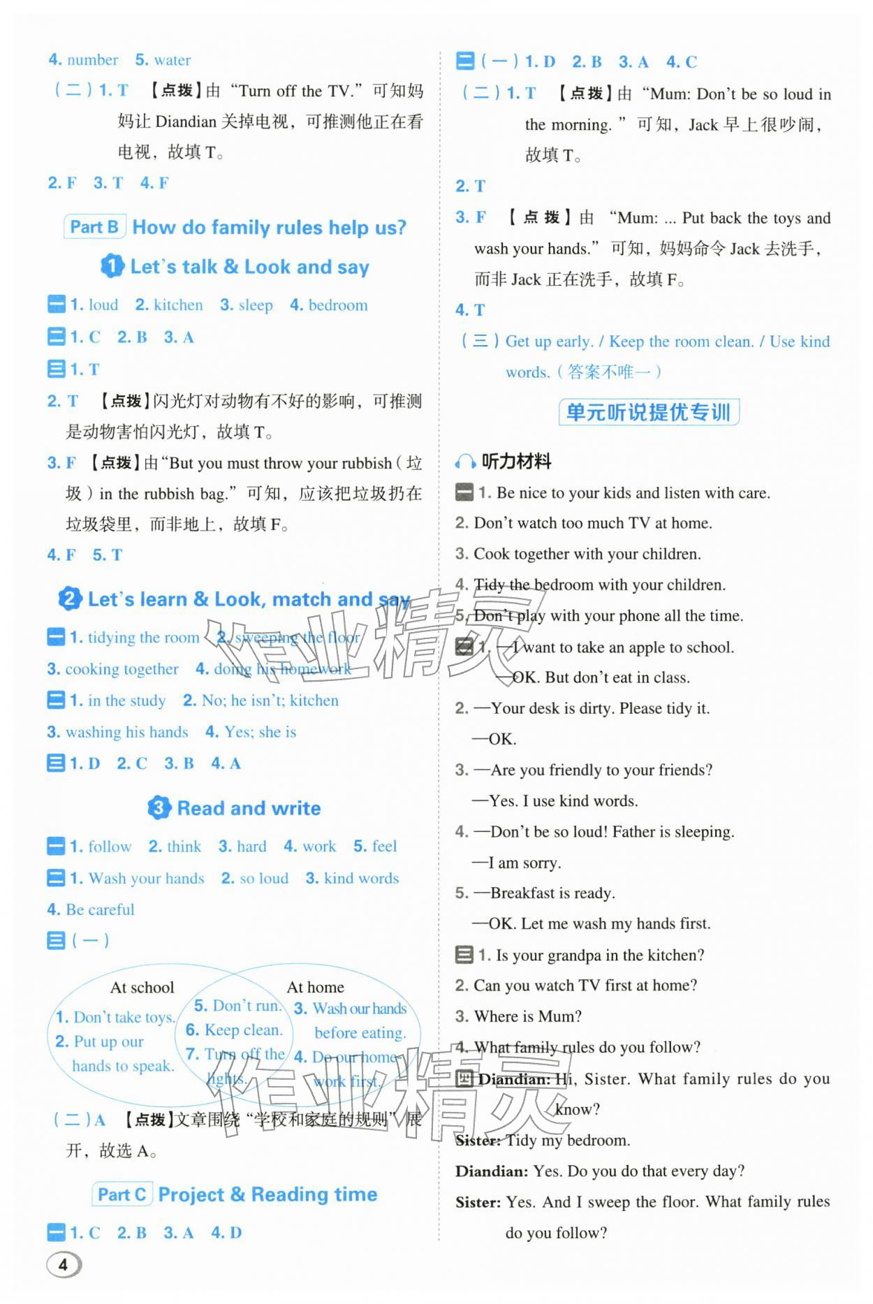 2026年综合应用创新题典中点四年级英语下册人教版浙江专版&nbsp;参考答案第4页