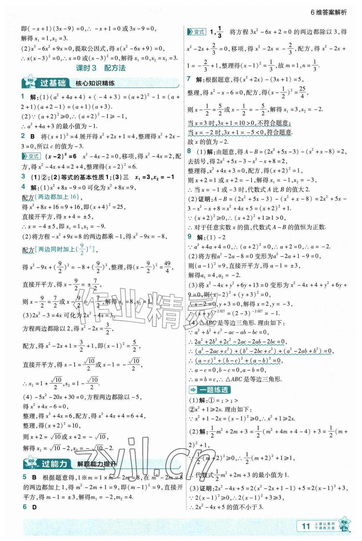 2026年一遍过九年级数学上册华师大版&nbsp;第11页