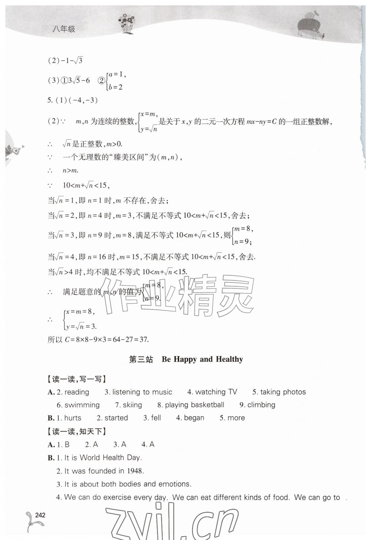 2026年新课程暑假作业本山西教育出版社八年级综合通用版B版&nbsp;参考答案第3页