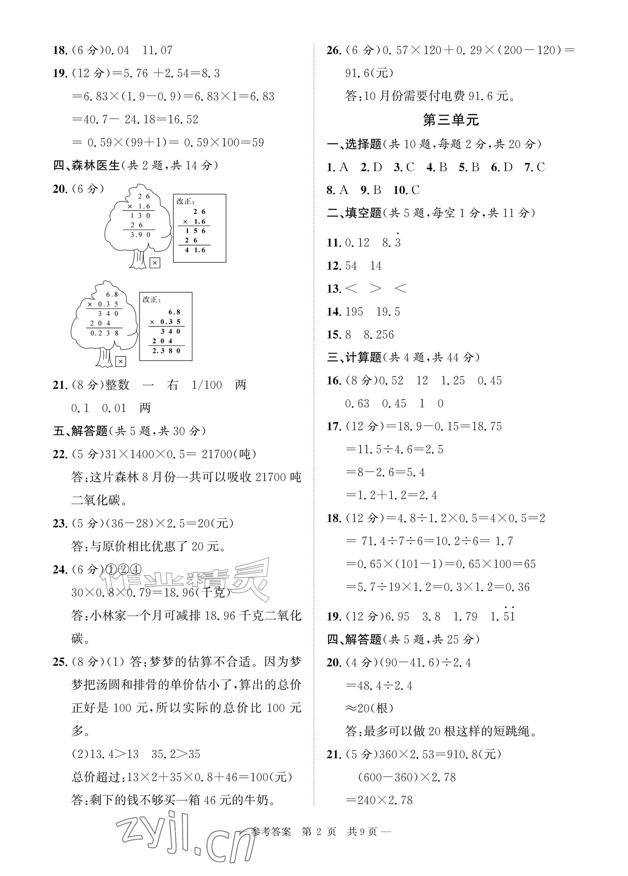 2026年课堂巩固练习五年级数学科学上册通用版&nbsp;参考答案第2页
