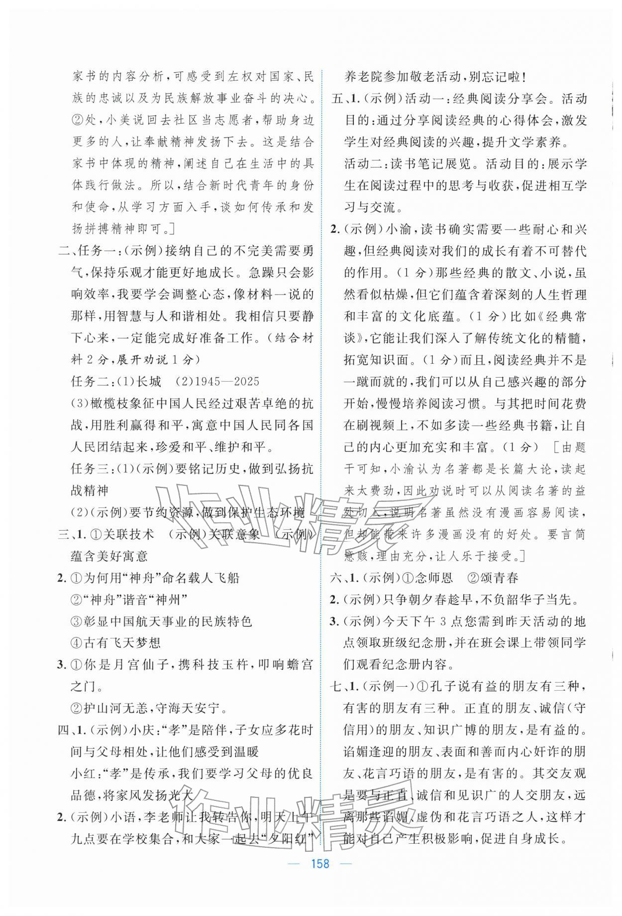 2026年新中考直通车中南大学出版社语文&nbsp;参考答案第4页