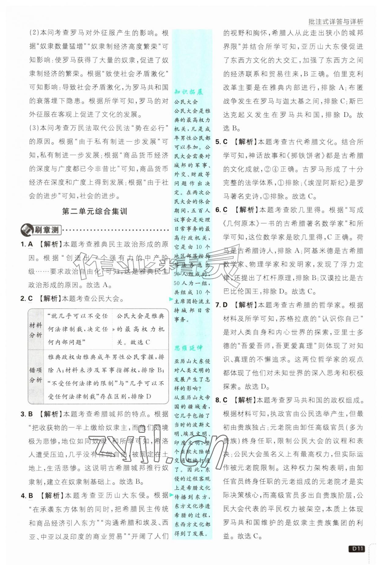 2026年初中必刷题九年级历史上册人教版&nbsp;第11页