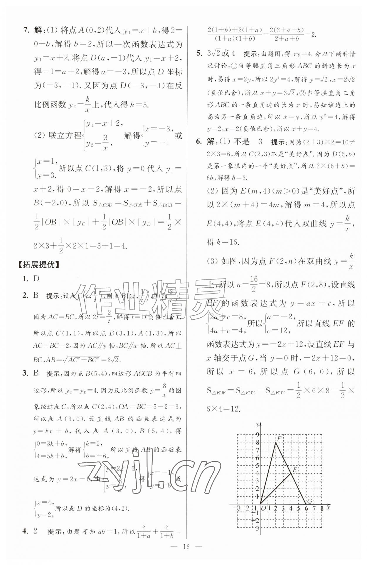2026年小题狂做九年级数学上册苏科版提优版&nbsp;第16页