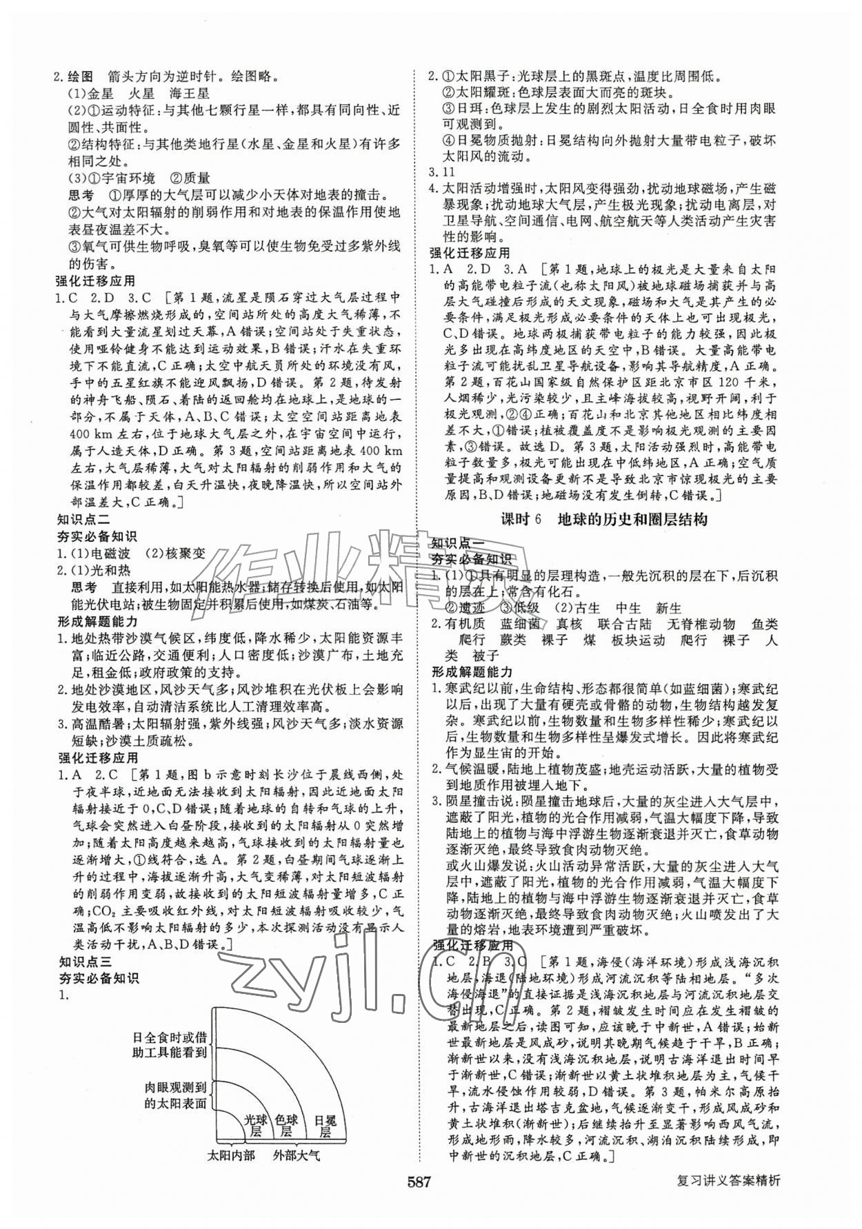 2026年步步高大一轮复习讲义地理人教版&nbsp;第3页