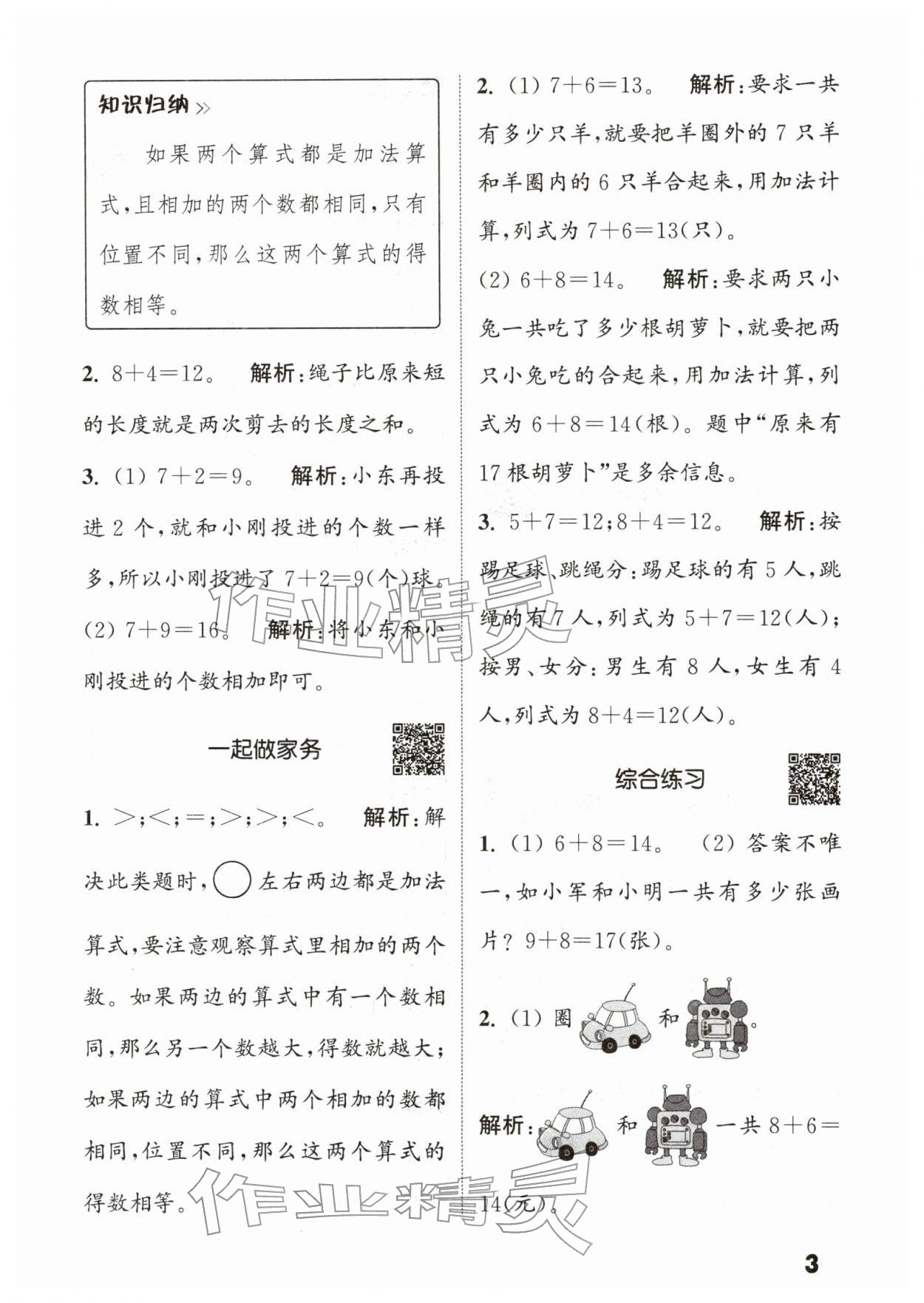 2026年通城学典提优能手一年级数学下册北师大版&nbsp;第3页