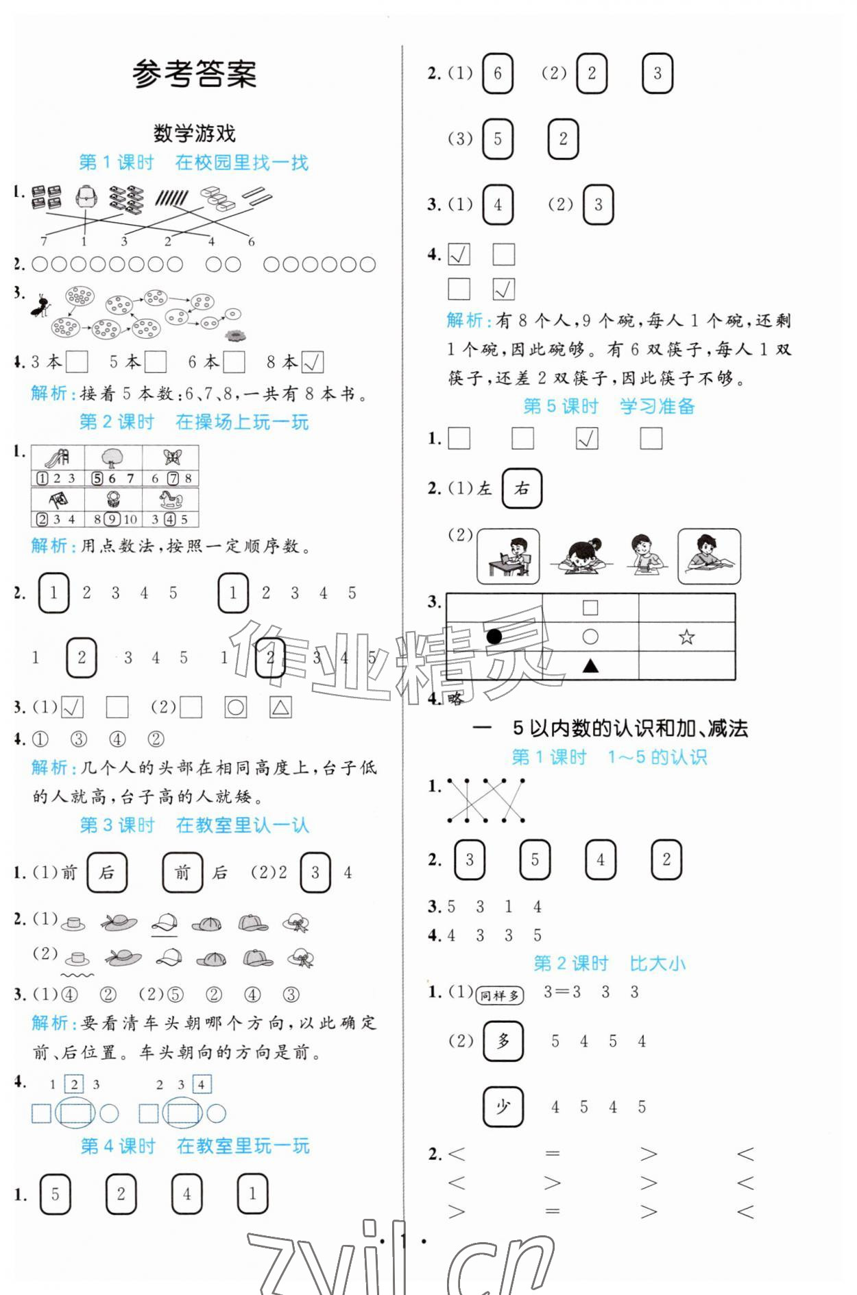 2026年黄冈计算天天练一年级数学上册人教版&nbsp;参考答案第1页