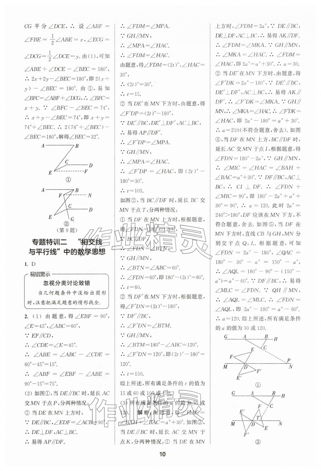 2026年拔尖特训七年级数学下册人教版&nbsp;第10页