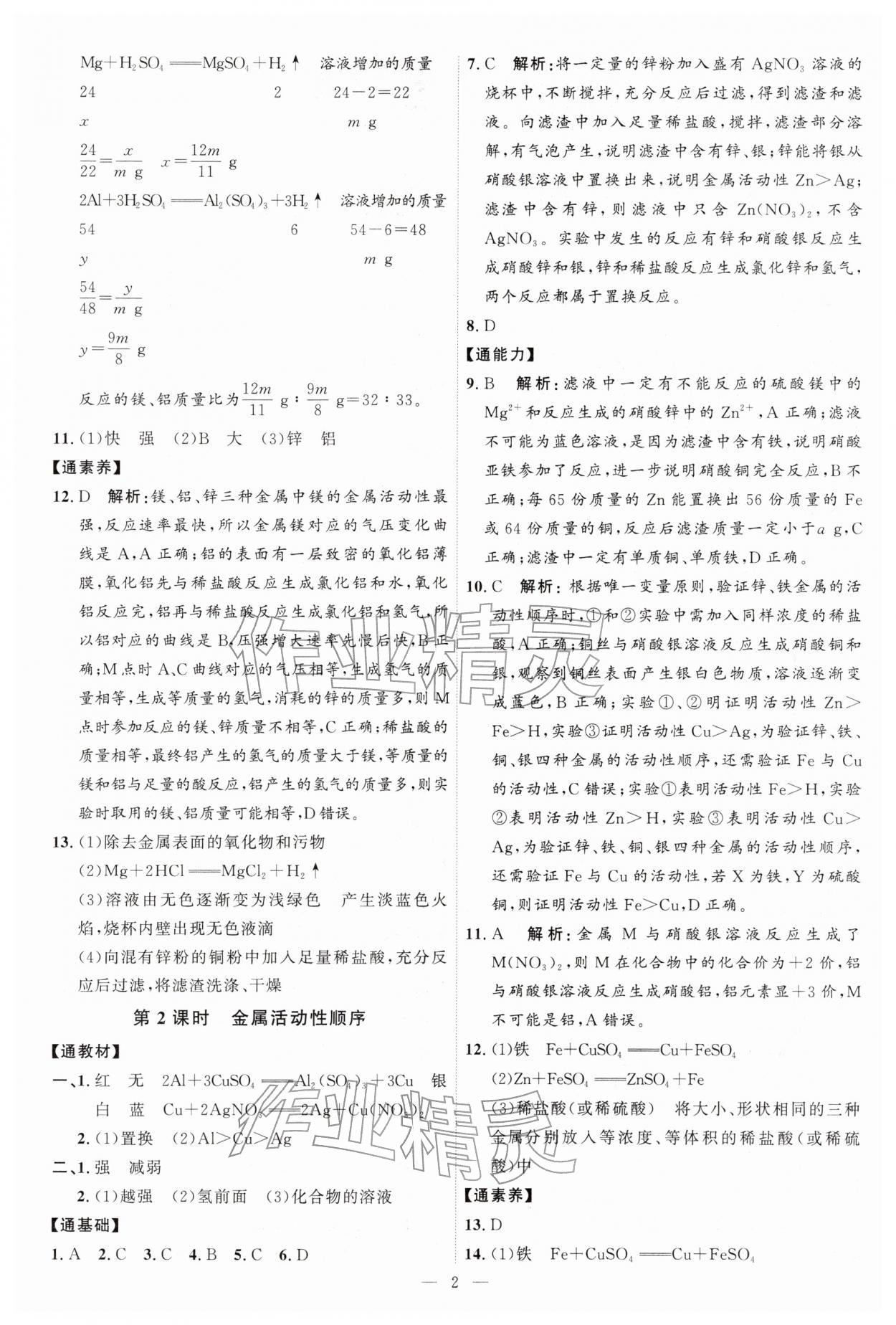 2026年优加学案课时通九年级化学下册人教版P版&nbsp;第2页
