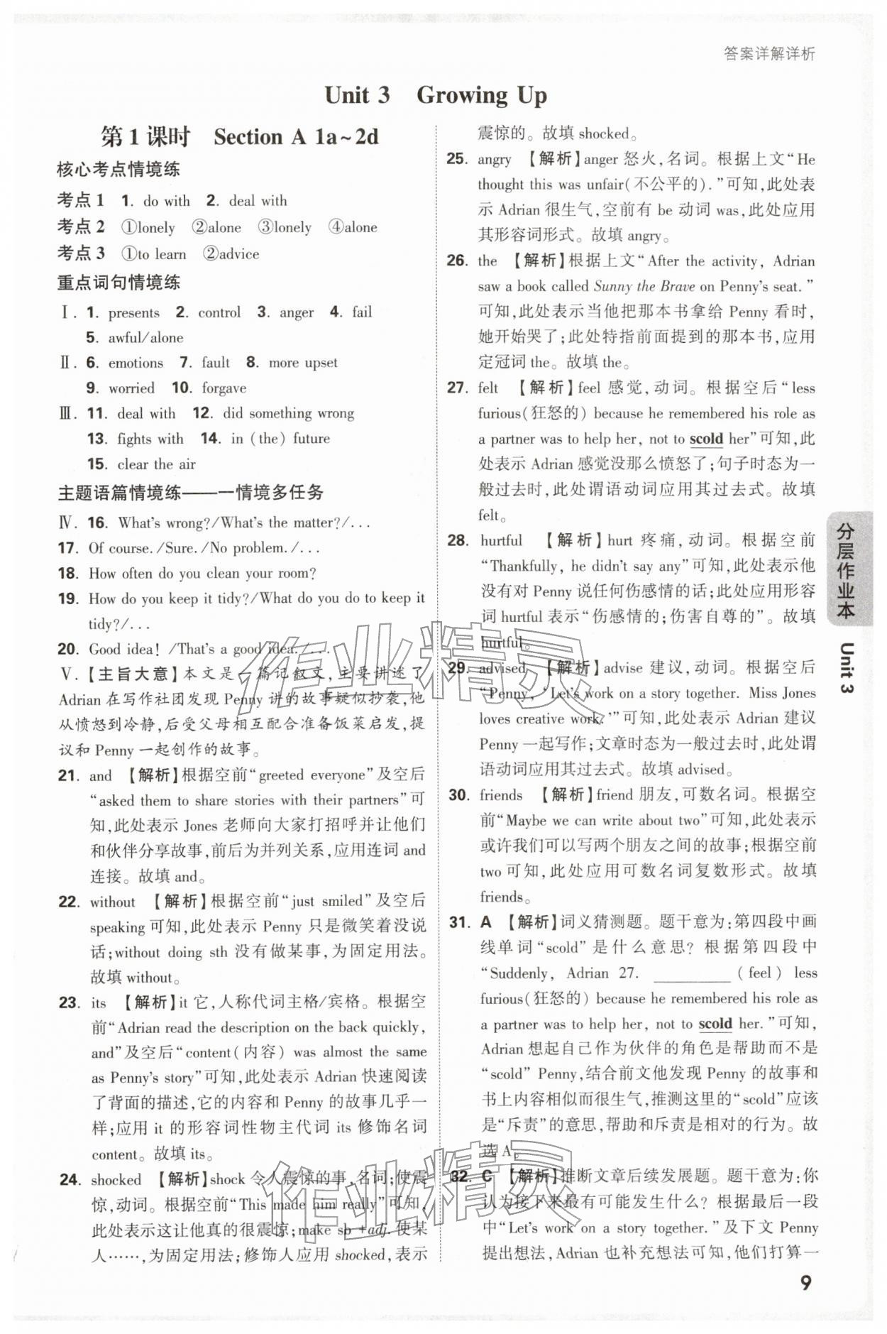 2026年万唯中考情境题八年级英语下册人教版&nbsp;第9页