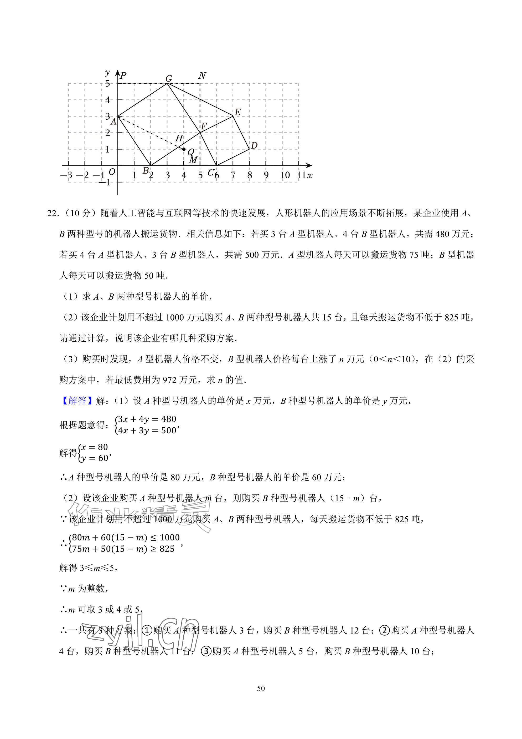 2026年武汉一卷通七年级下册&nbsp;参考答案第50页