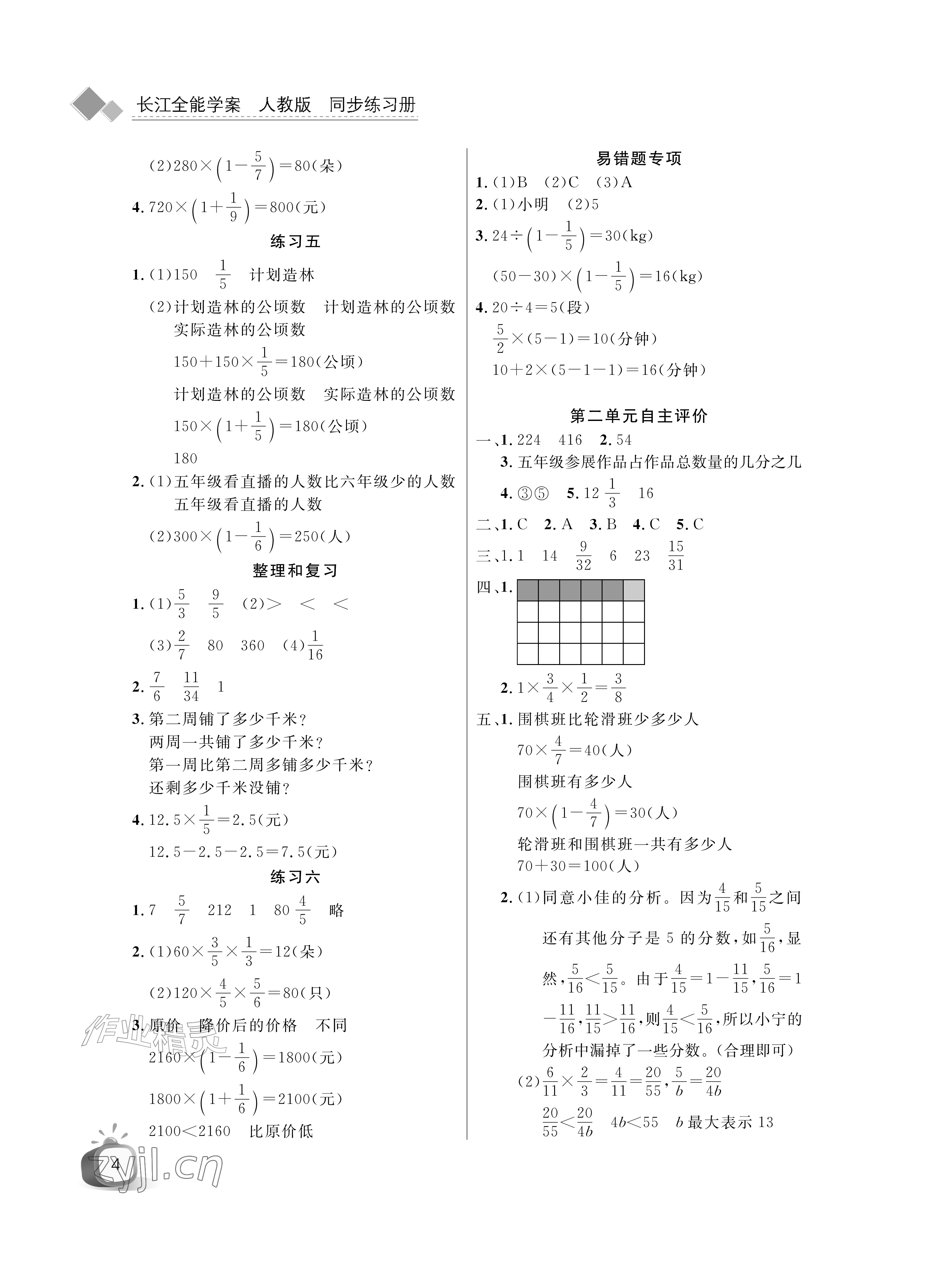 2026年长江全能学案同步练习册六年级数学上册人教版&nbsp;参考答案第4页