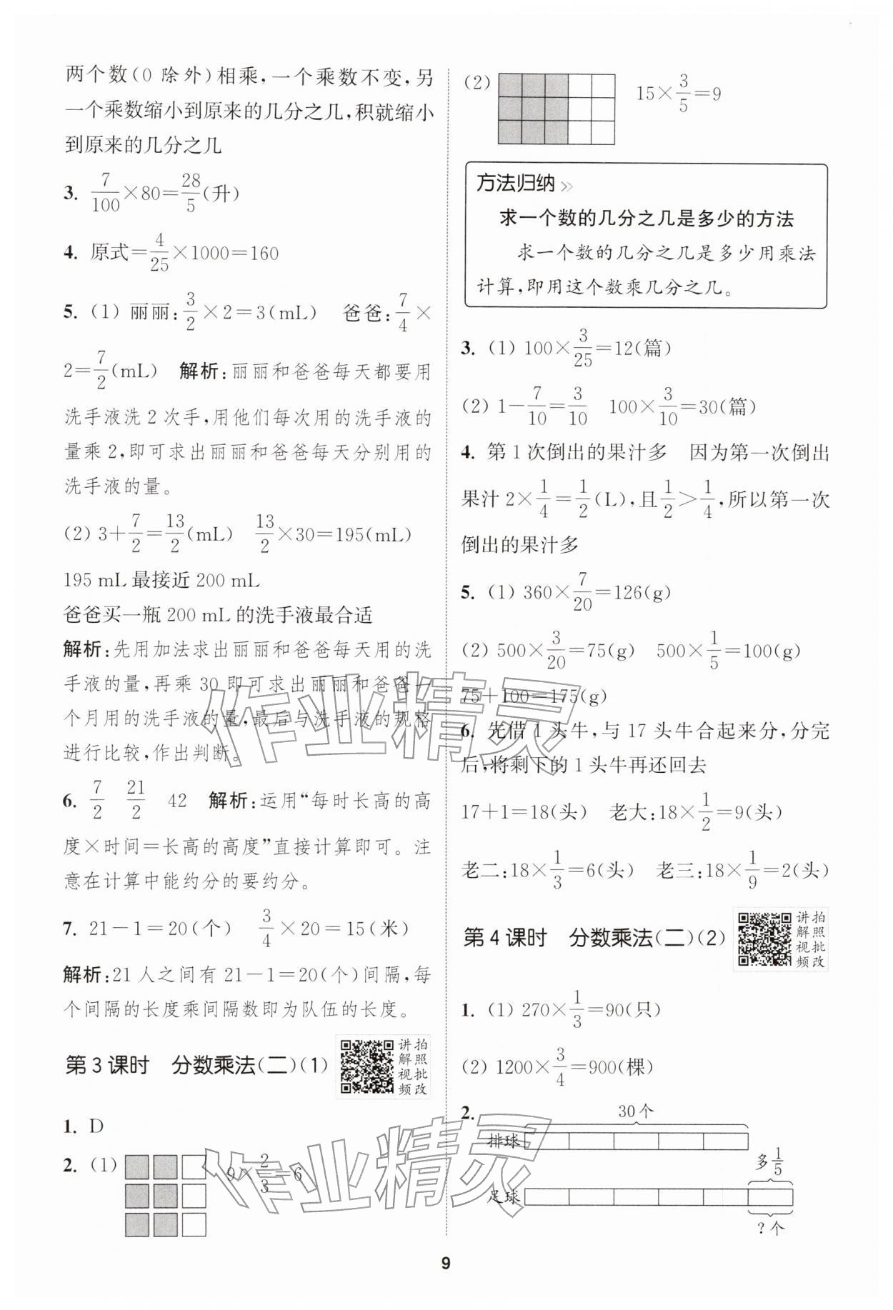 2026年拔尖特训五年级数学下册北师大版&nbsp;第9页