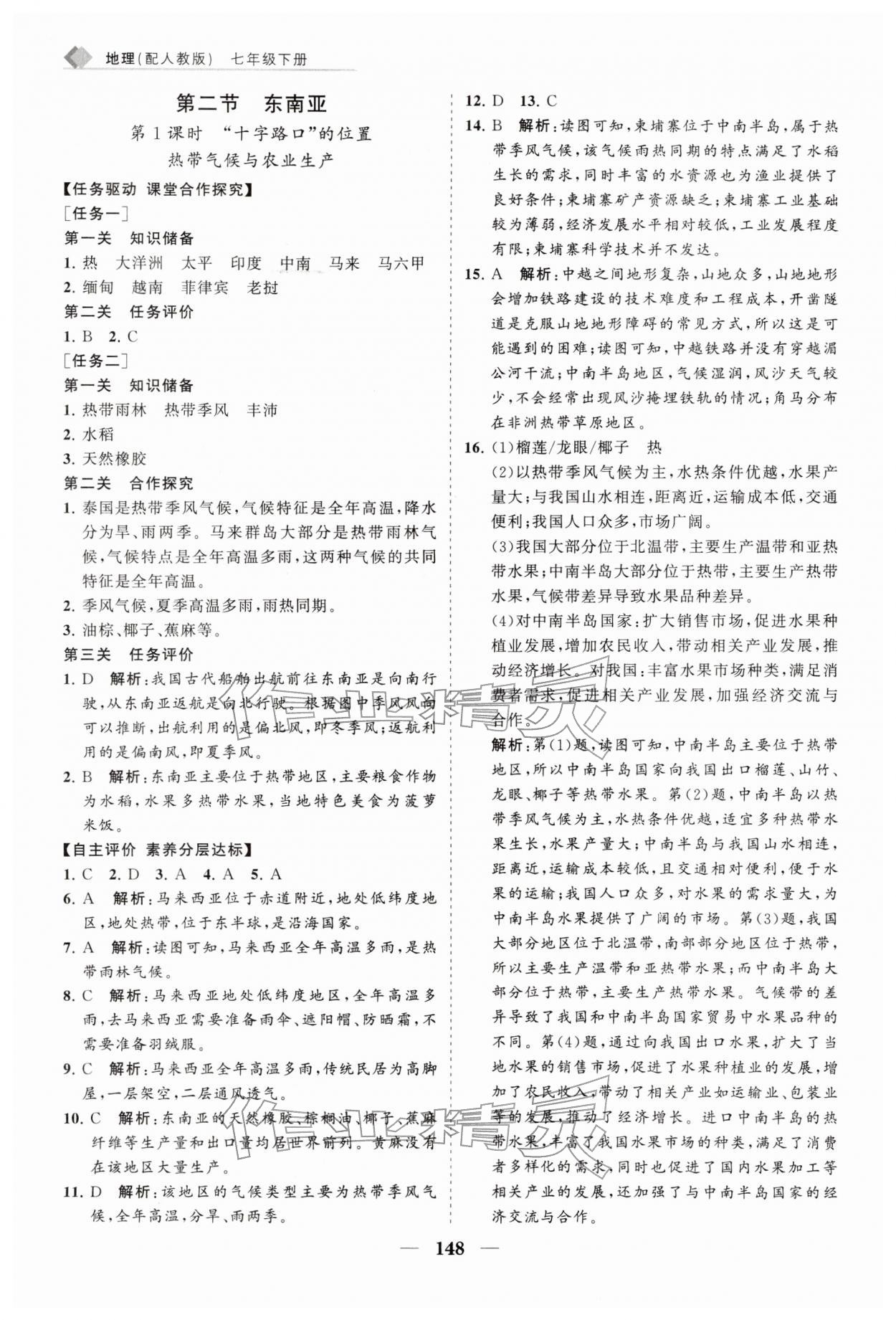 2026年新课程同步练习册七年级地理下册人教版&nbsp;第6页