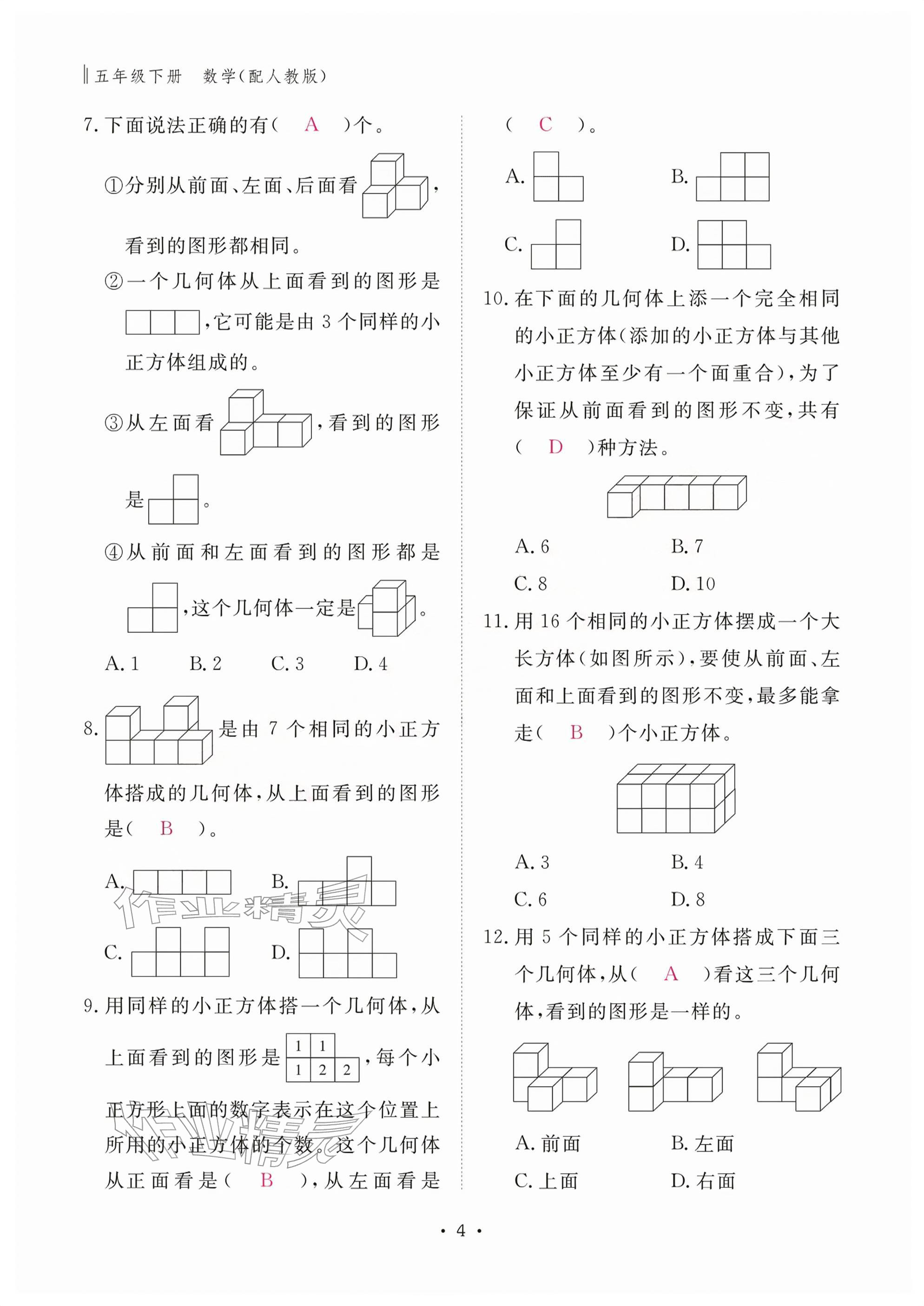 2026年作业本江西教育出版社五年级数学下册人教版&nbsp;参考答案第4页