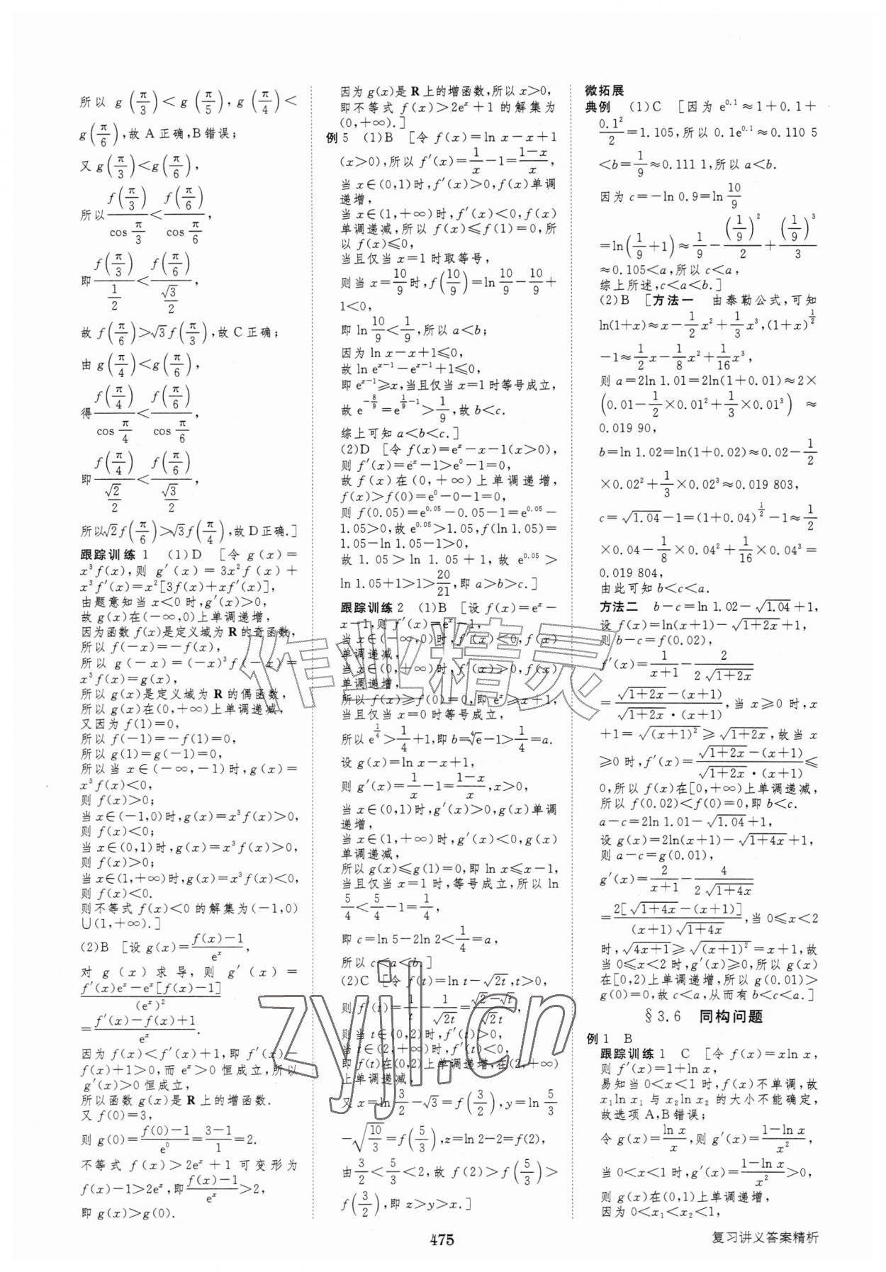 2027年步步高大一轮复习讲义高中数学&nbsp;第19页
