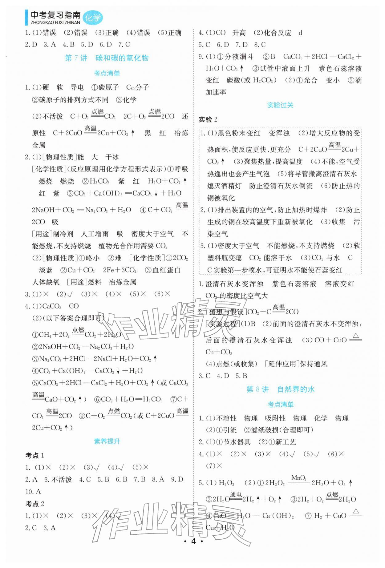 2026年中考复习指南华南理工大学出版社化学中考&nbsp;第4页